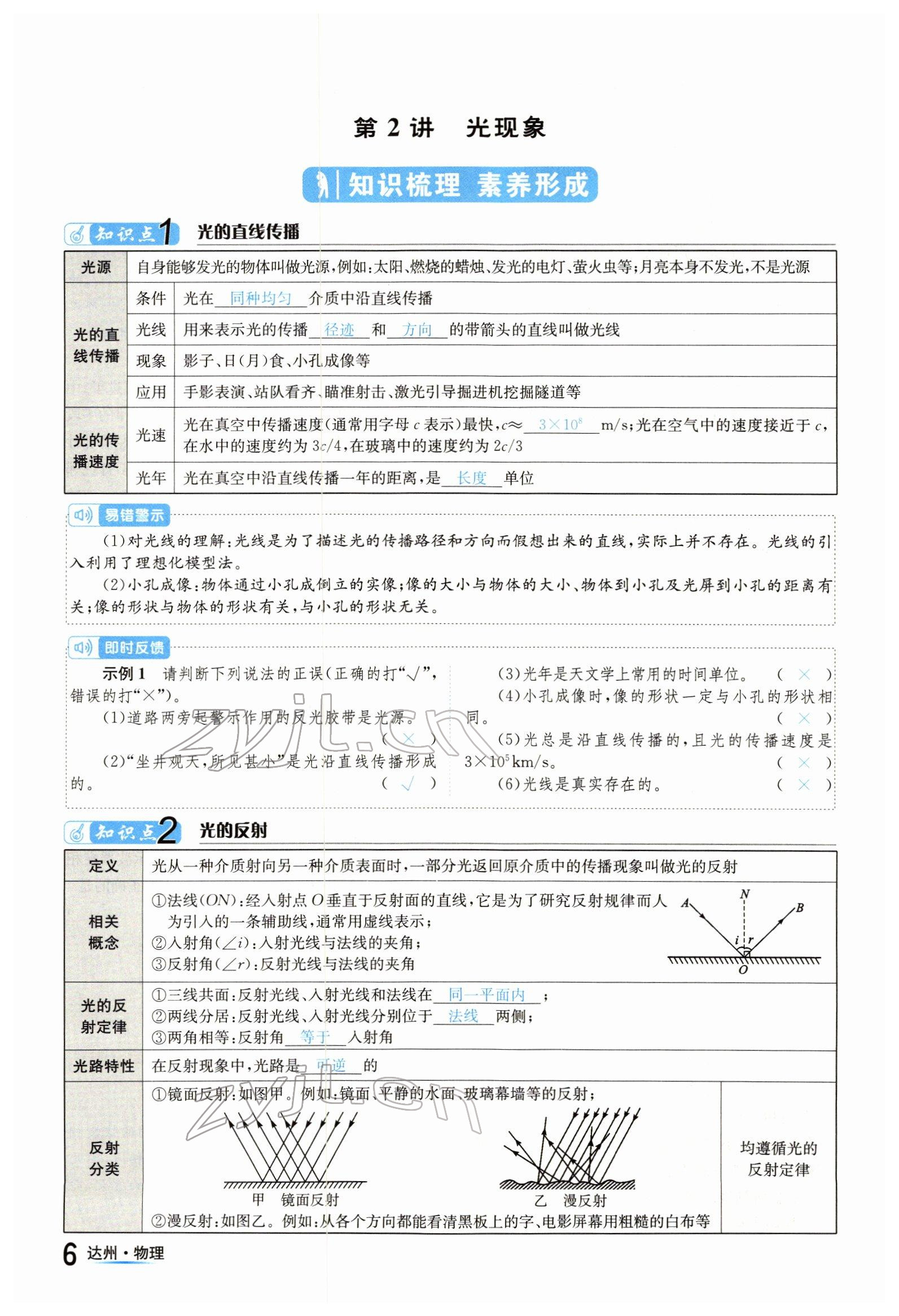 2022年國華考試中考總動員物理達州專版 參考答案第6頁