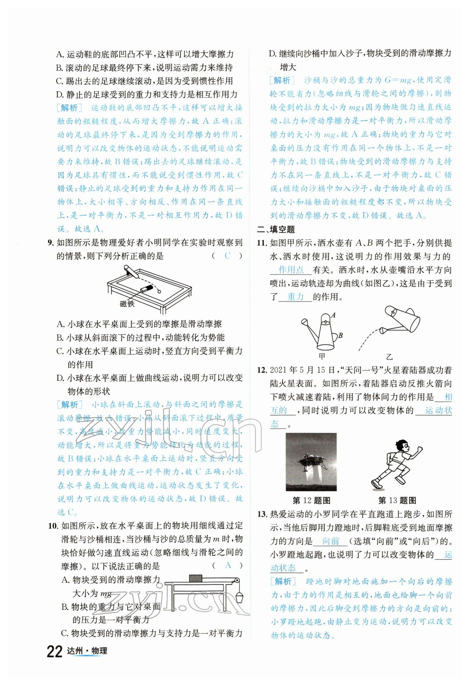 2022年國(guó)華考試中考總動(dòng)員物理達(dá)州專(zhuān)版 參考答案第22頁(yè)