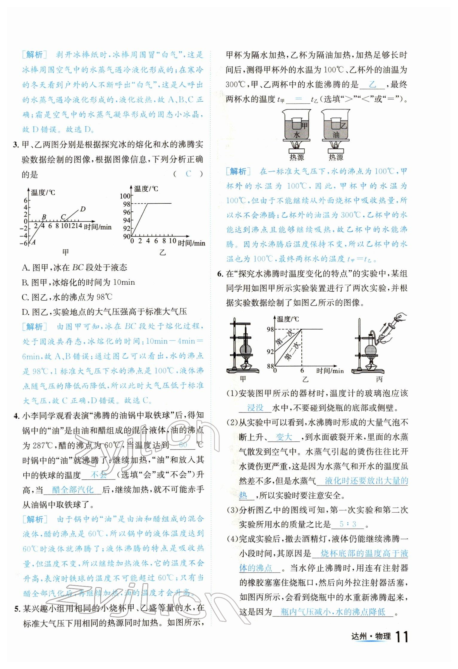 2022年國華考試中考總動(dòng)員物理達(dá)州專版 參考答案第11頁