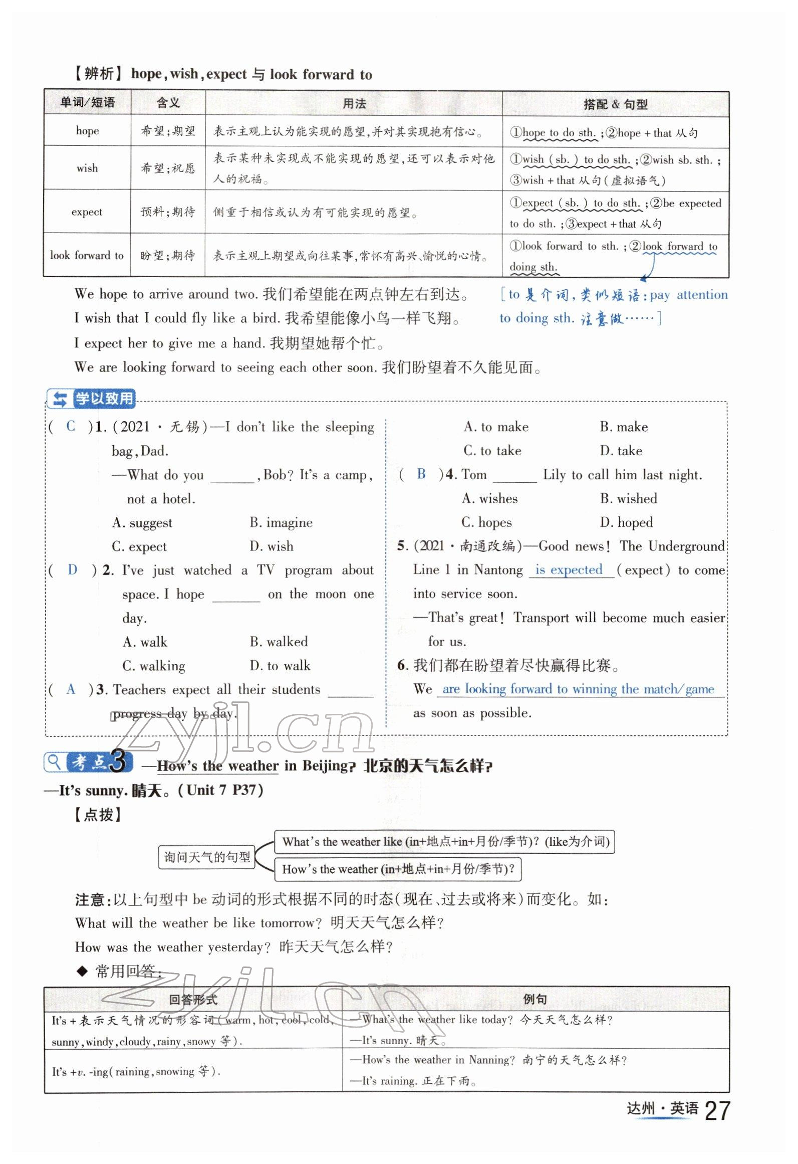 2022年國華考試中考總動員英語達州專版 參考答案第27頁