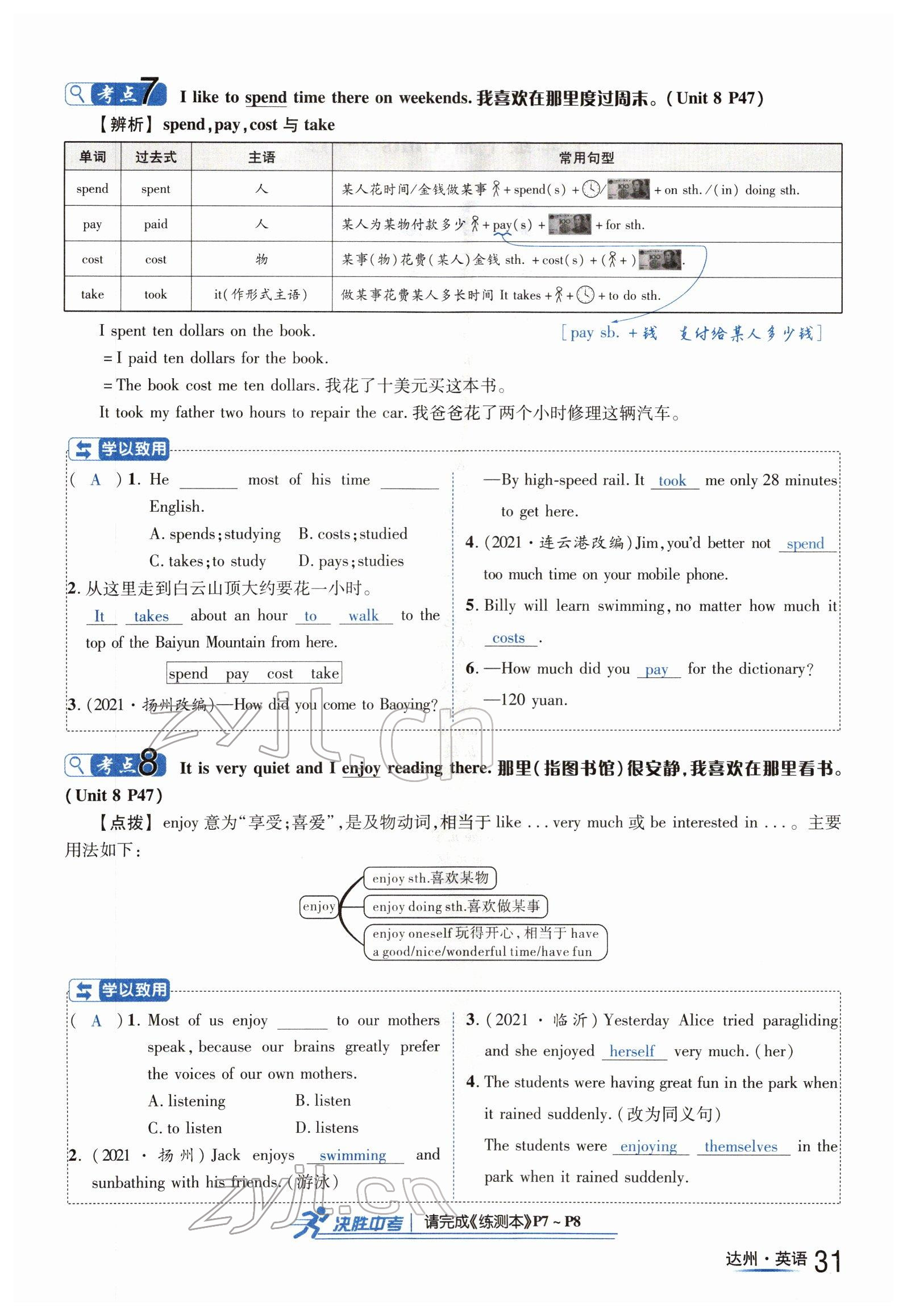 2022年國華考試中考總動員英語達州專版 參考答案第31頁