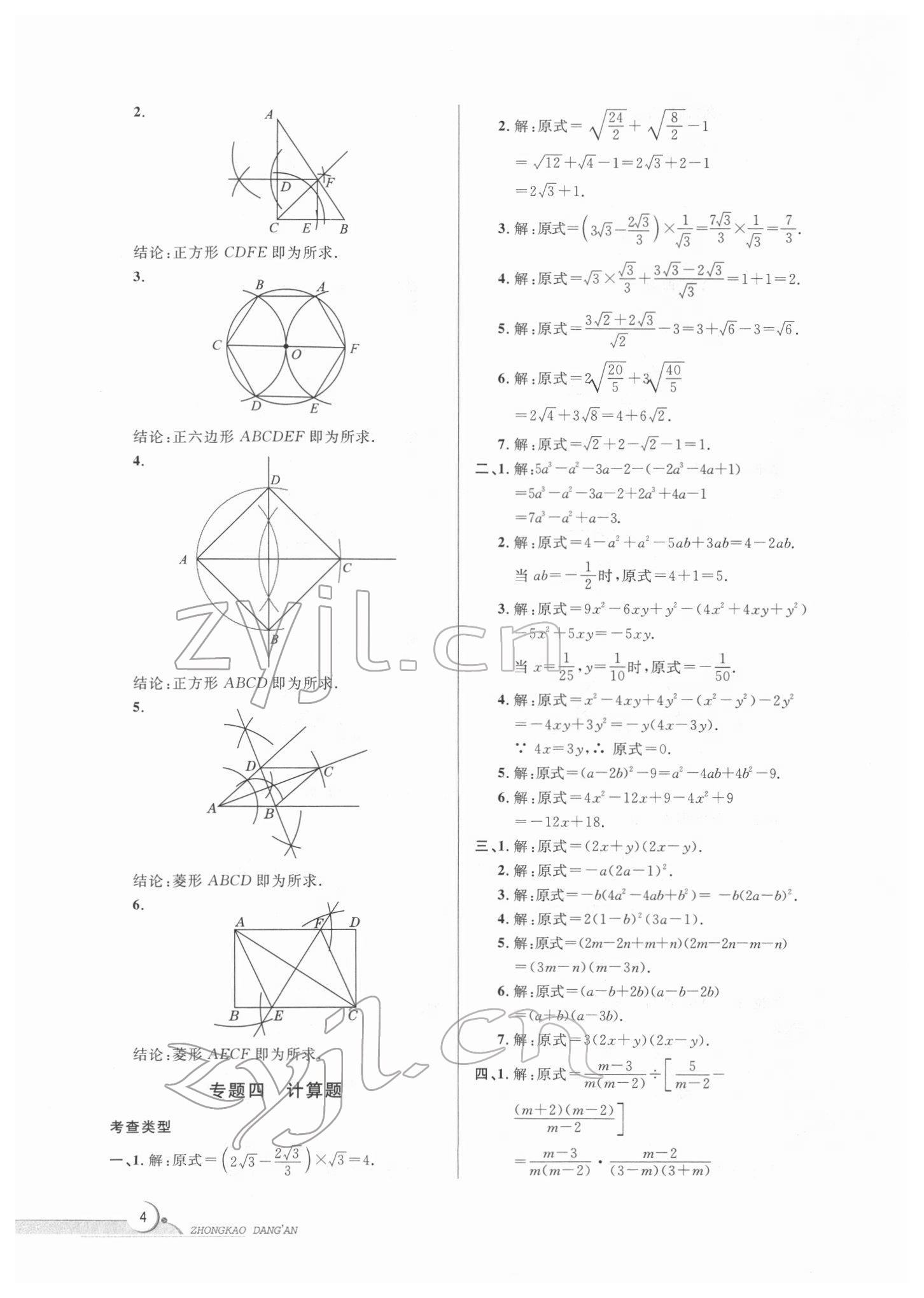 2022年中考档案数学B版青岛专版 第4页