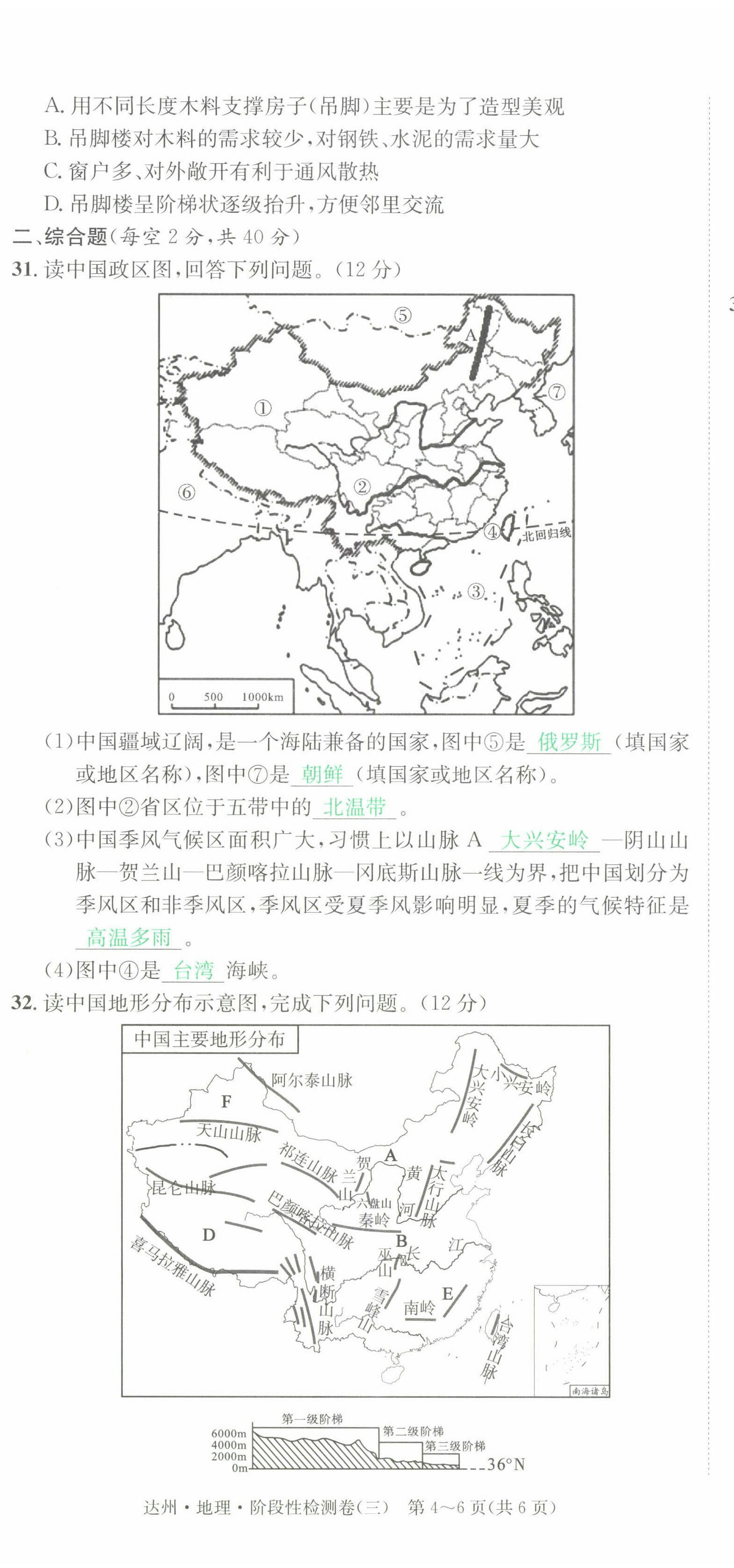 2022年國華考試中考總動員地理達州專版 第17頁