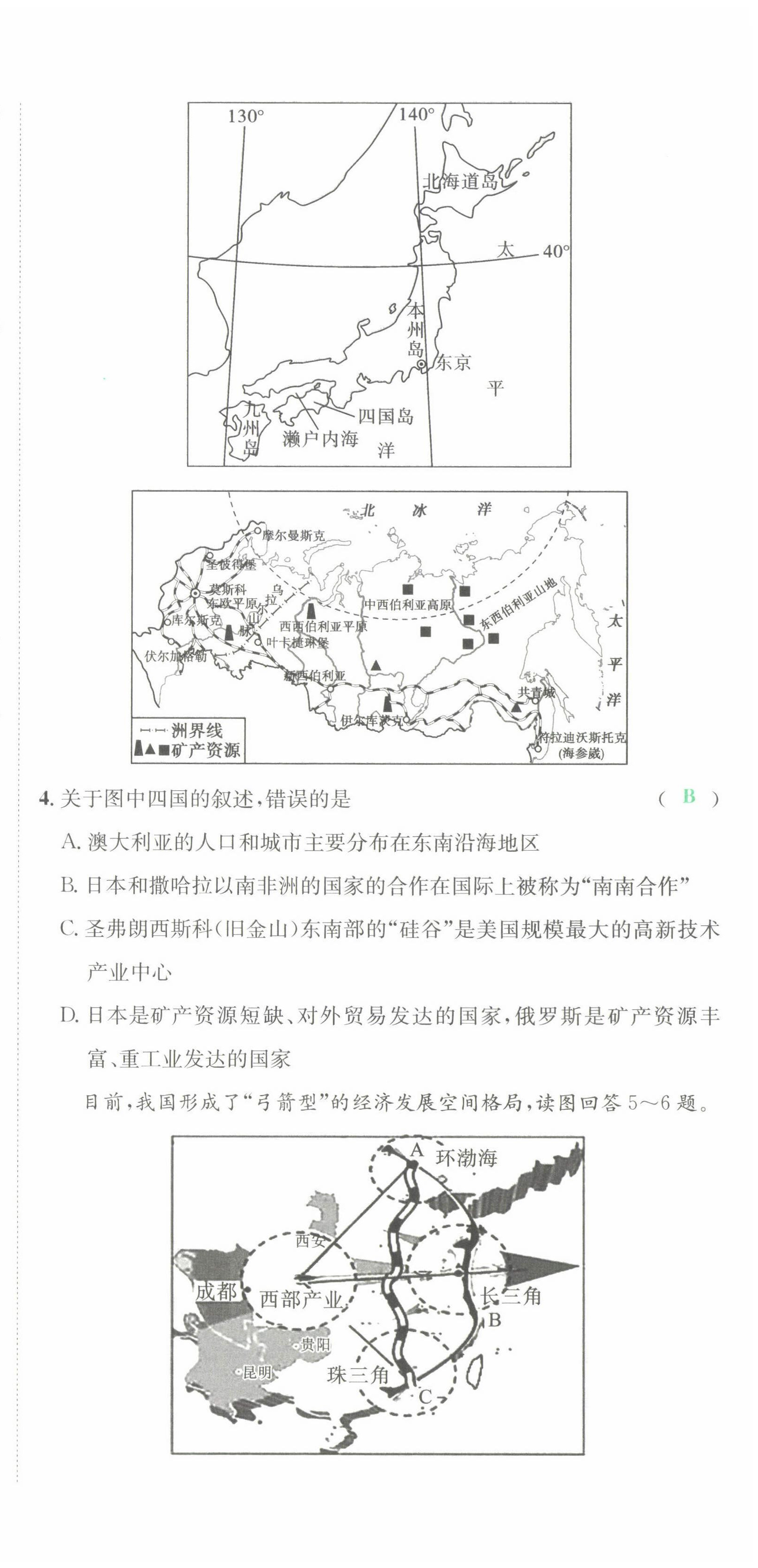 2022年國華考試中考總動(dòng)員地理達(dá)州專版 第33頁