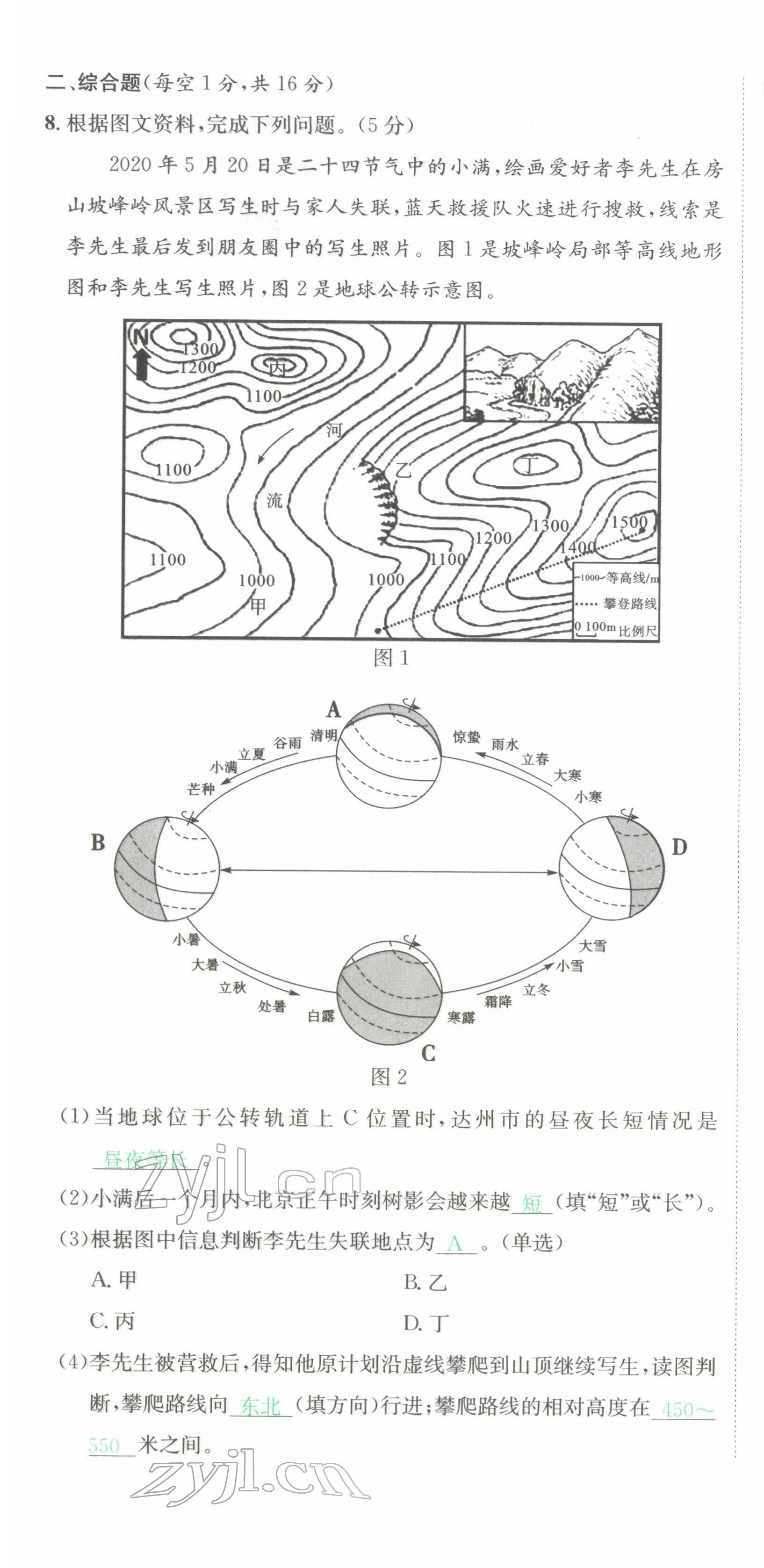 2022年國(guó)華考試中考總動(dòng)員地理達(dá)州專版 第28頁