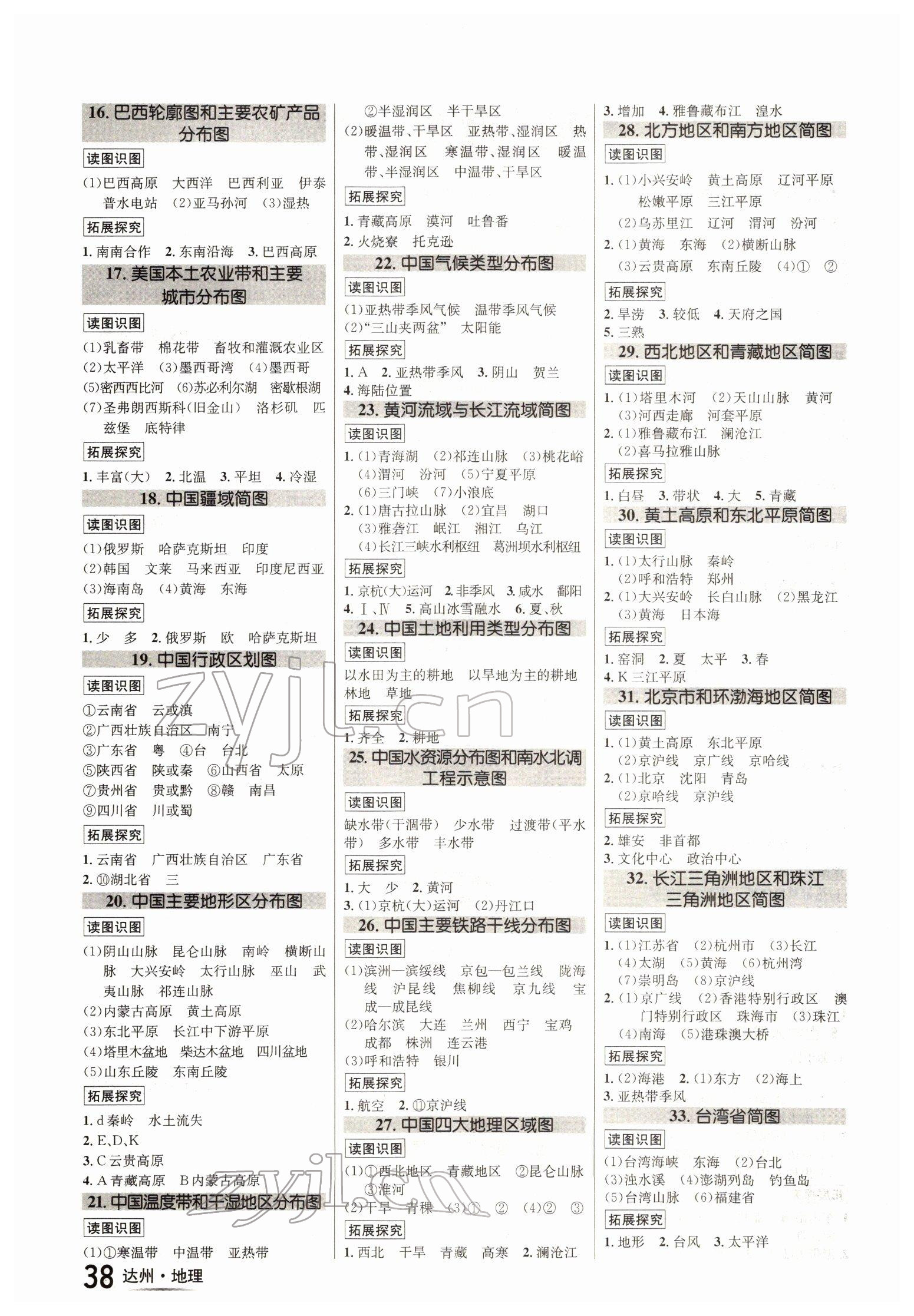 2022年國華考試中考總動(dòng)員地理達(dá)州專版 參考答案第2頁