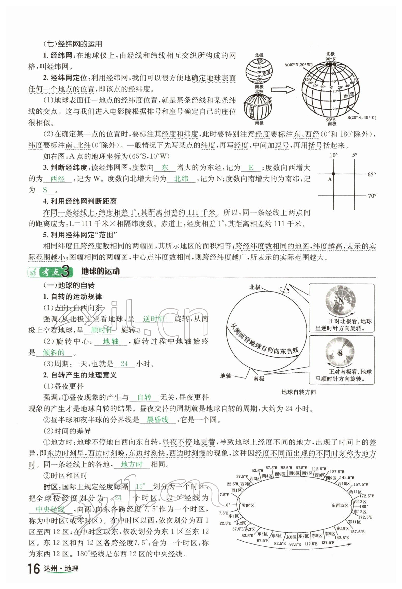 2022年國(guó)華考試中考總動(dòng)員地理達(dá)州專版 參考答案第16頁(yè)