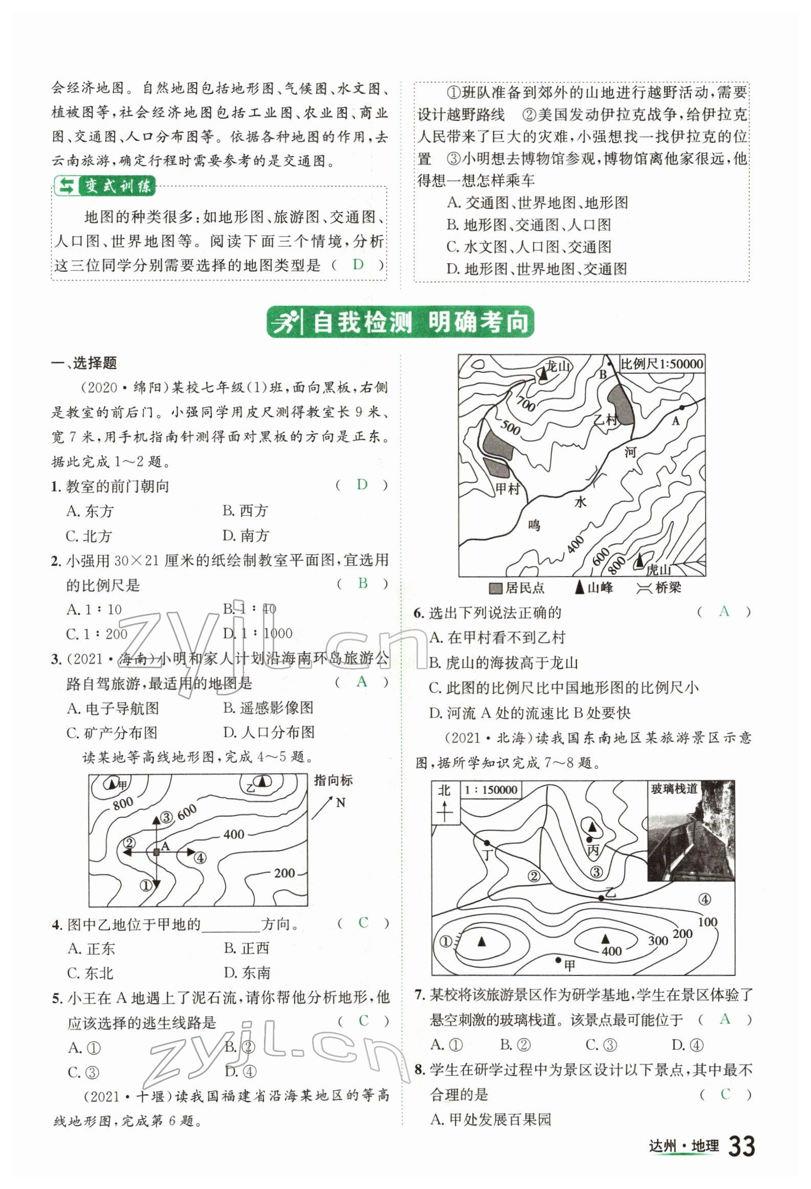 2022年國華考試中考總動員地理達州專版 參考答案第33頁