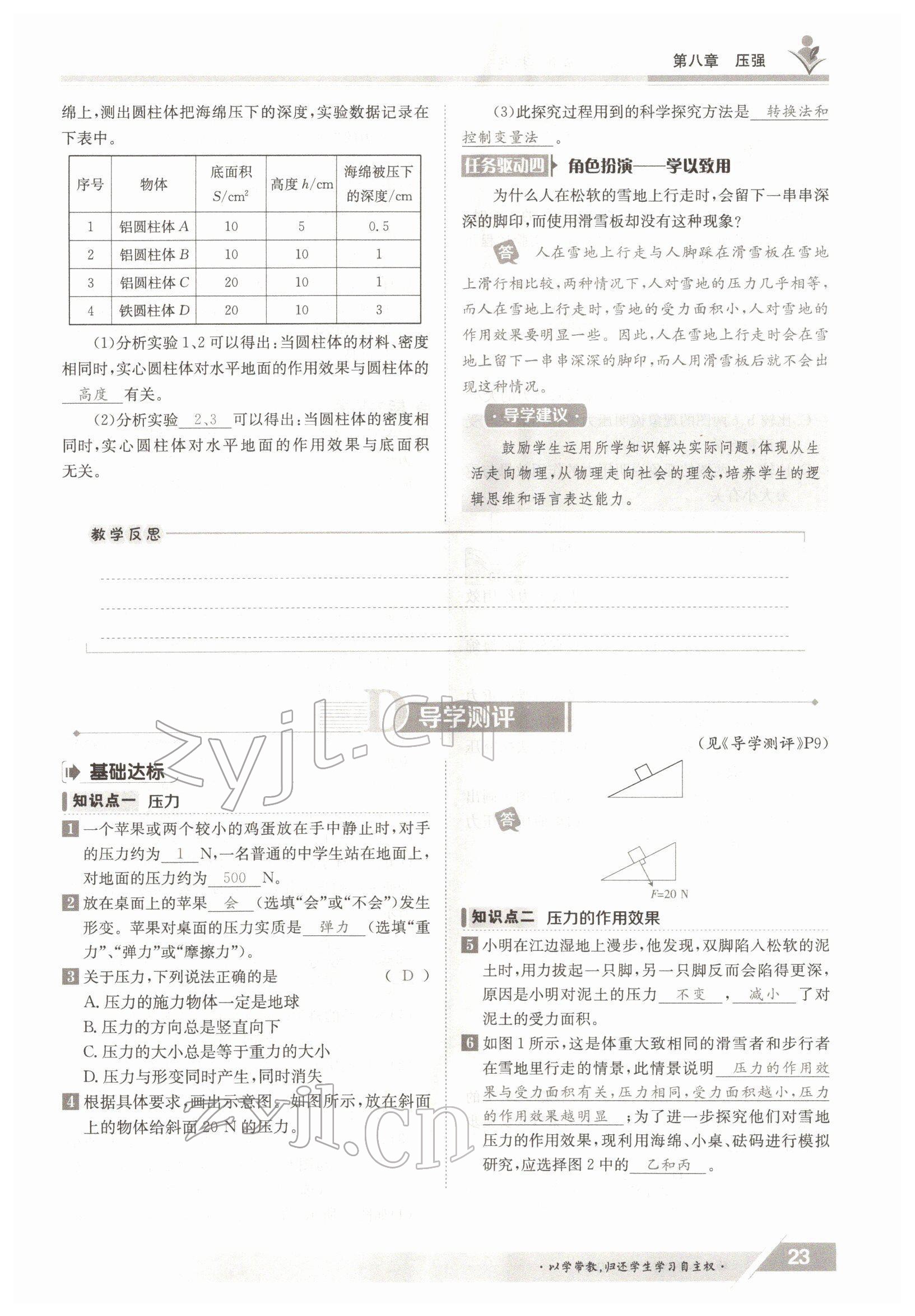 2022年金太阳导学测评八年级物理下册沪科版 参考答案第23页