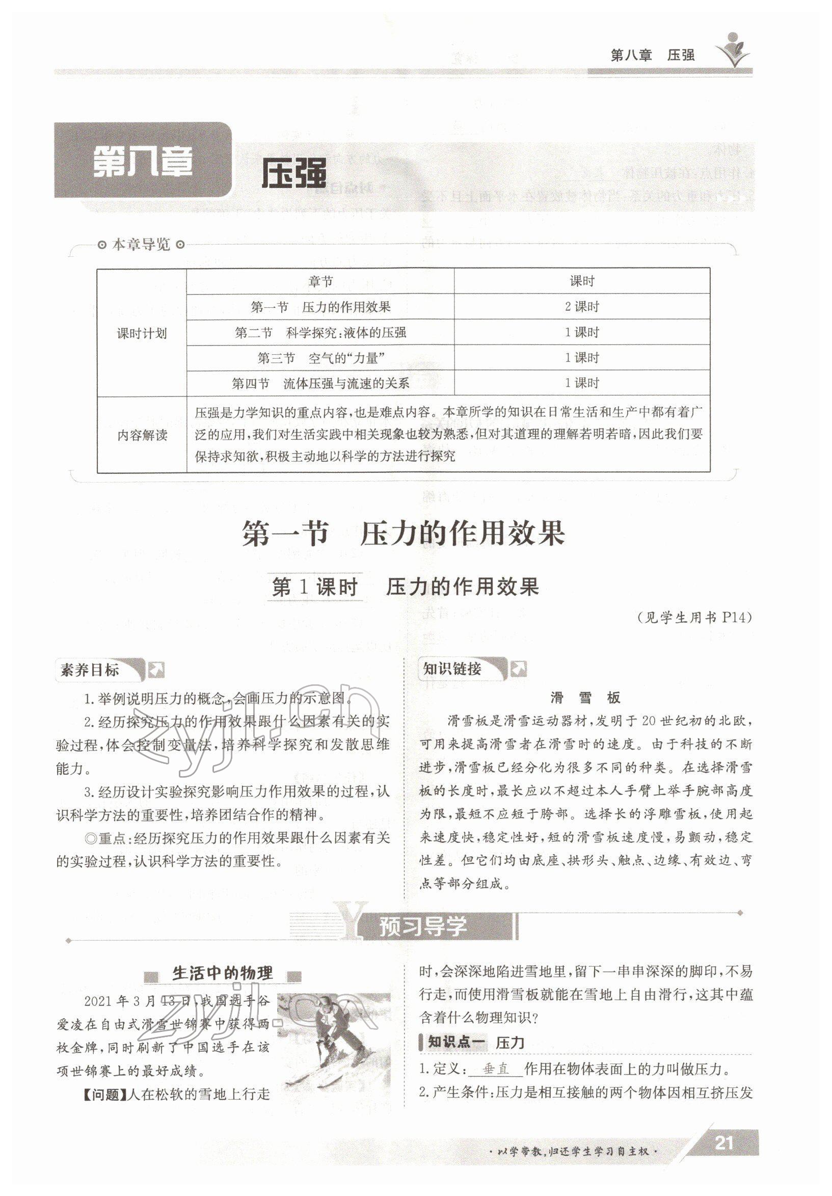 2022年金太阳导学测评八年级物理下册沪科版 参考答案第21页