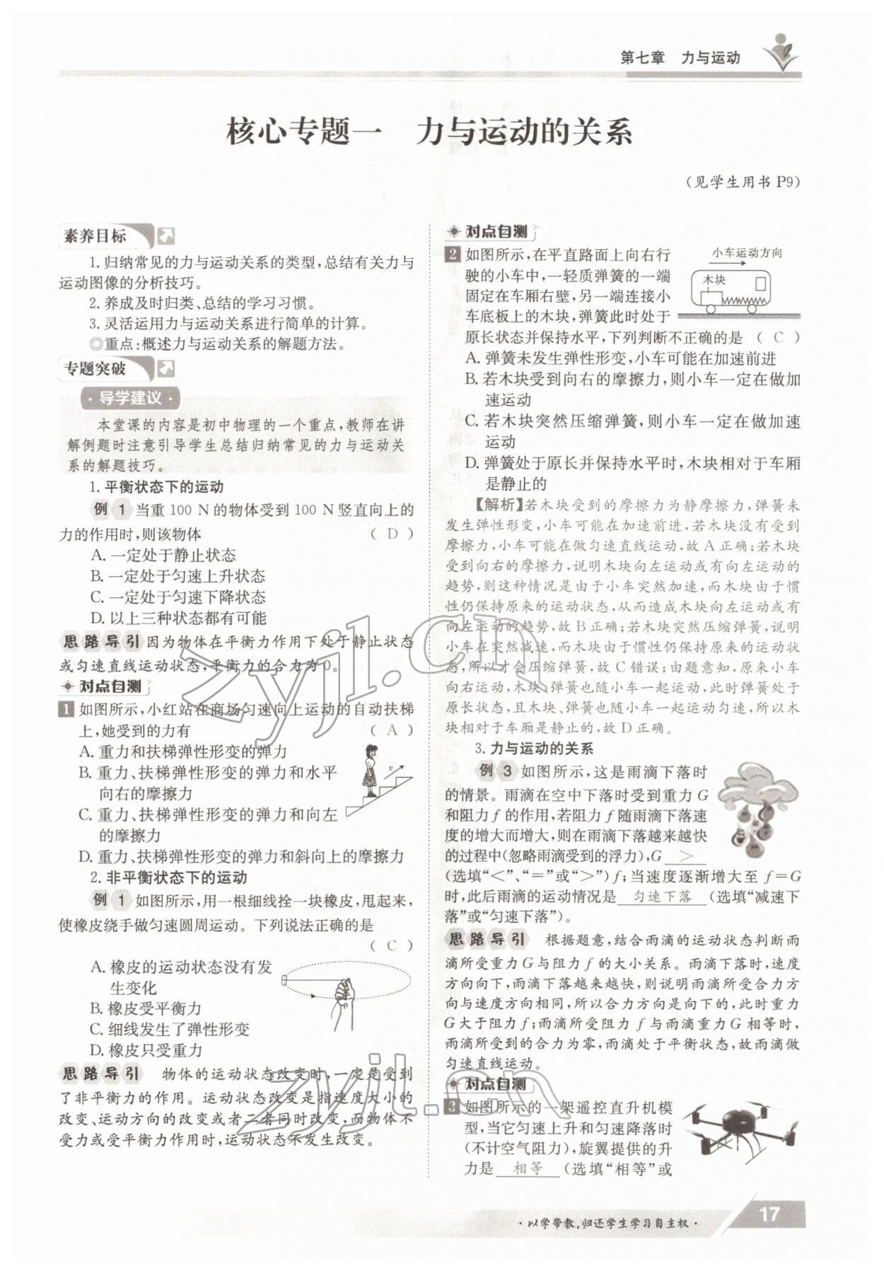 2022年金太陽導(dǎo)學(xué)測評八年級物理下冊滬科版 參考答案第17頁