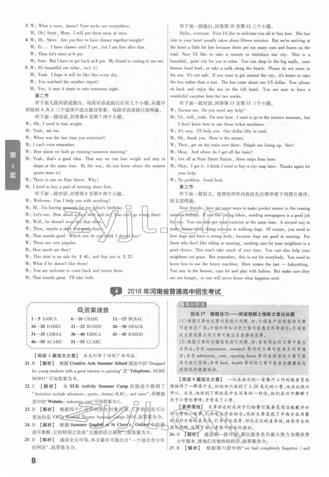 2022年金考卷河南中考45套汇编英语 参考答案第8页