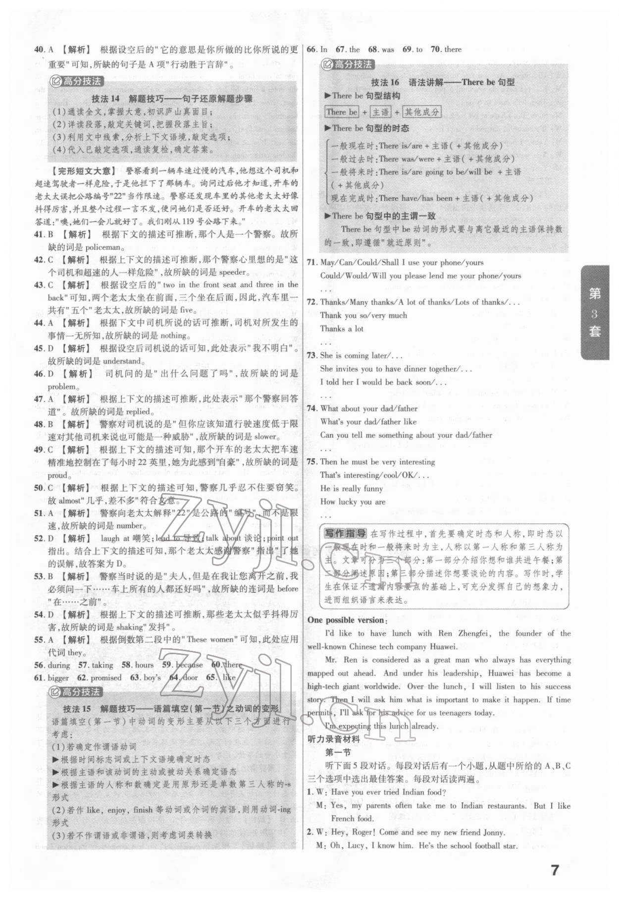 2022年金考卷河南中考45套汇编英语 参考答案第7页