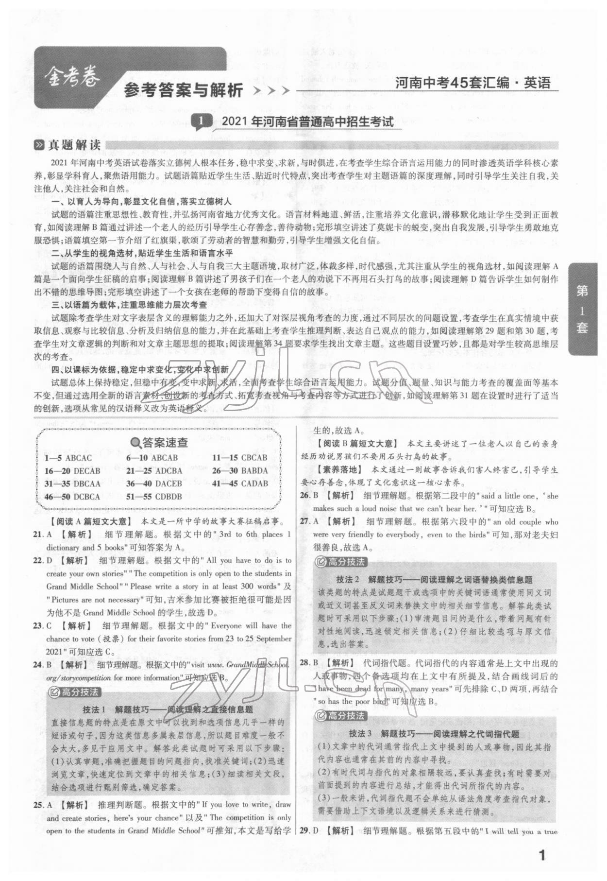 2022年金考卷河南中考45套汇编英语 参考答案第1页