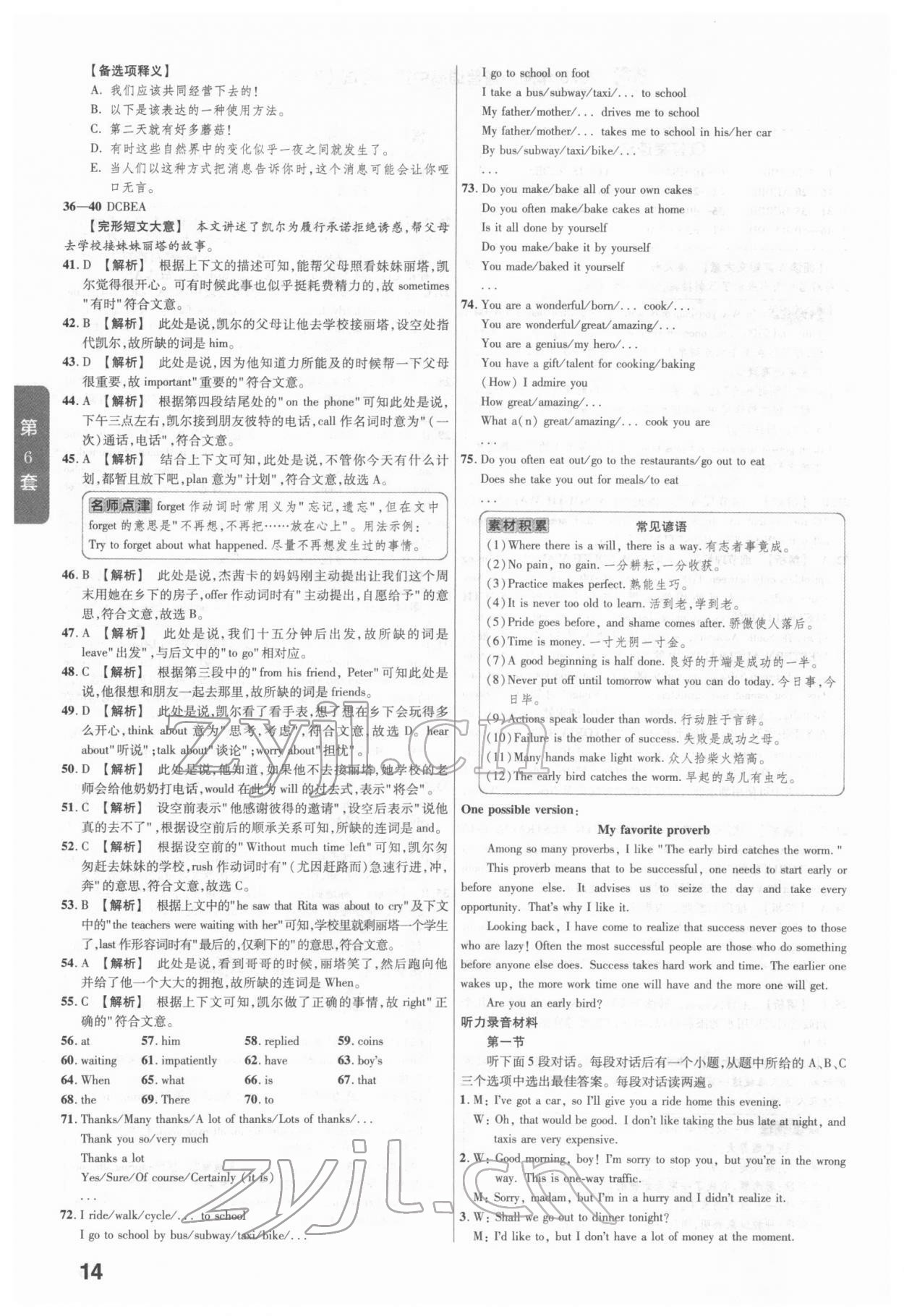 2022年金考卷河南中考45套汇编英语 参考答案第14页