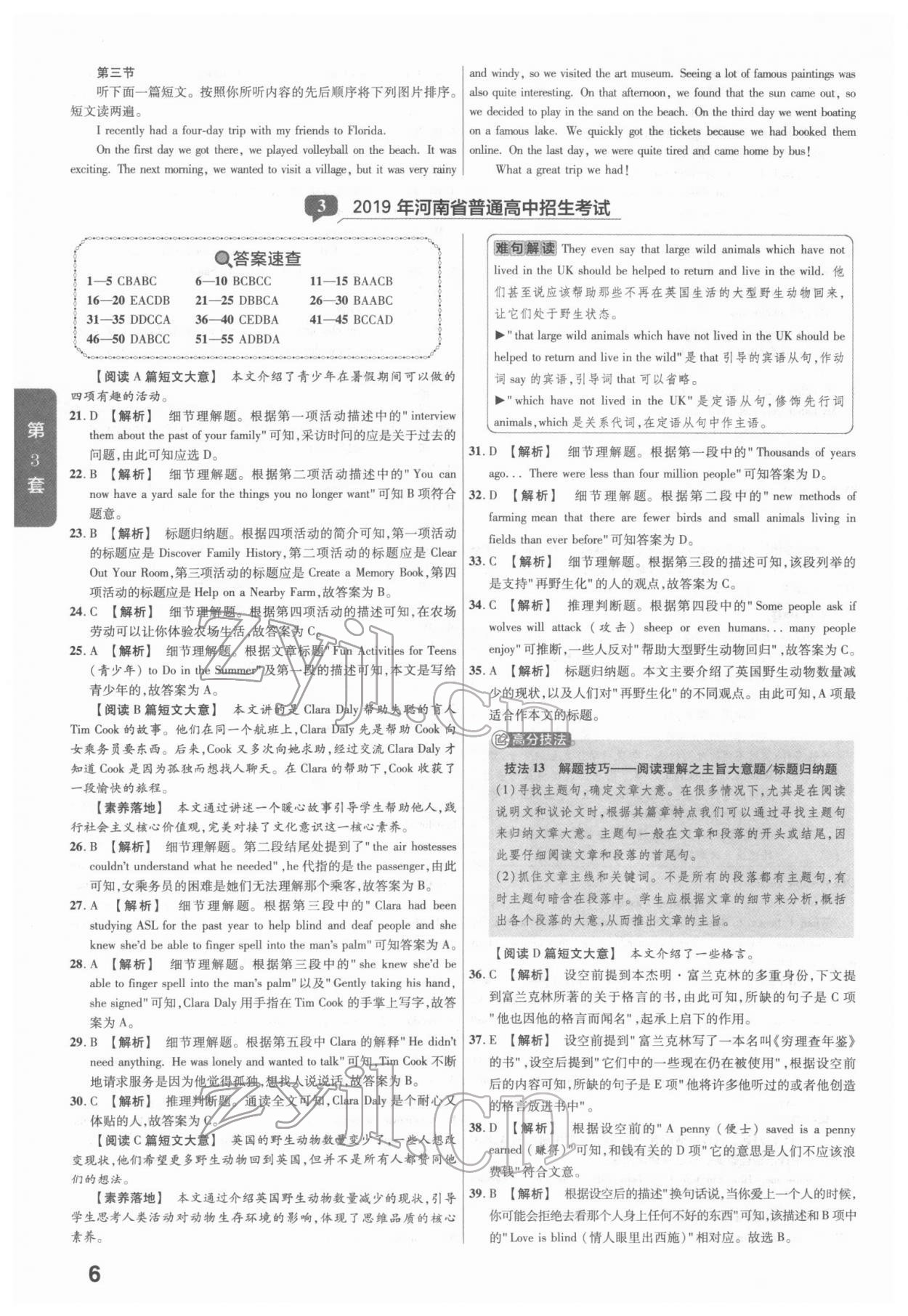 2022年金考卷河南中考45套汇编英语 参考答案第6页