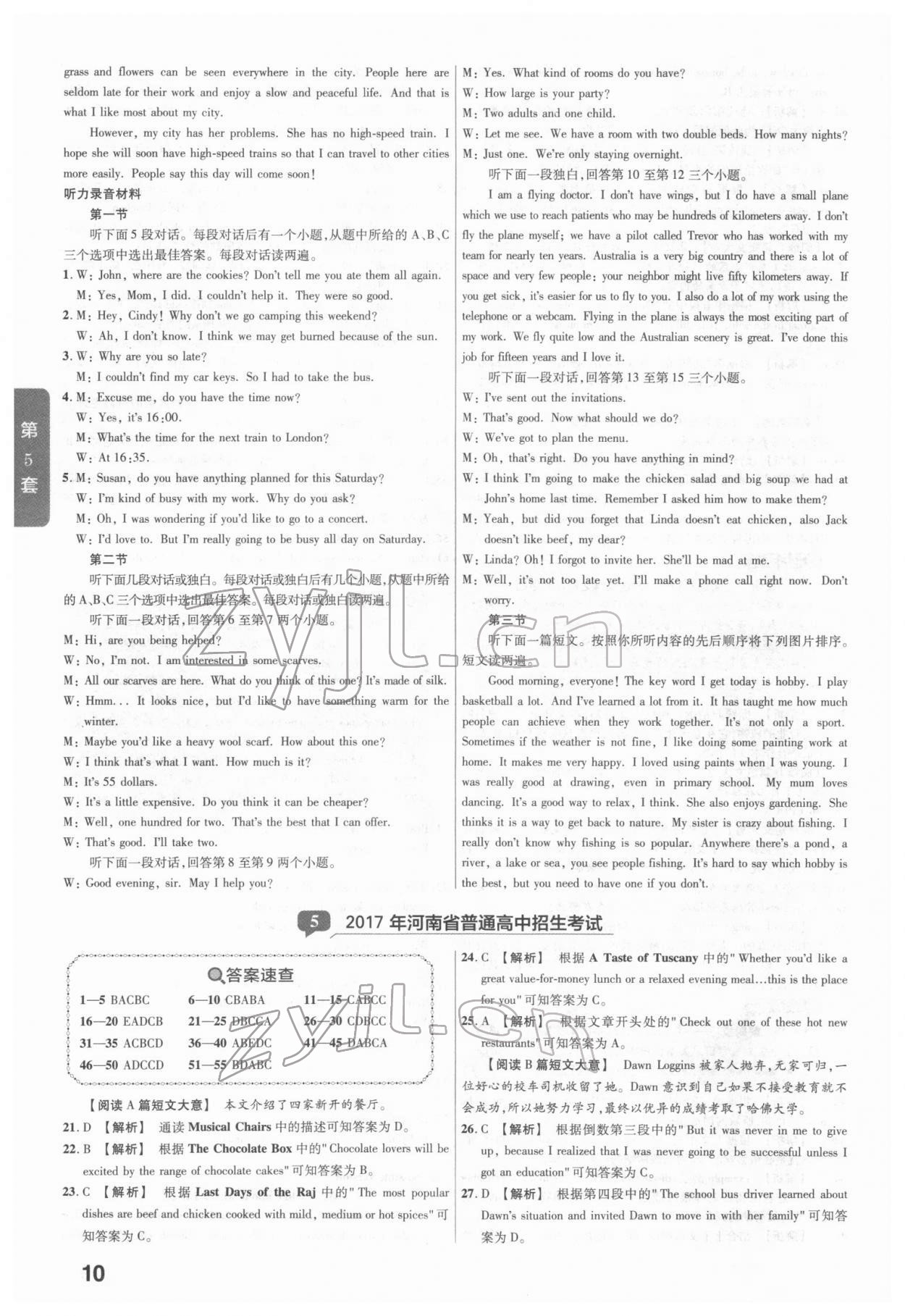 2022年金考卷河南中考45套汇编英语 参考答案第10页