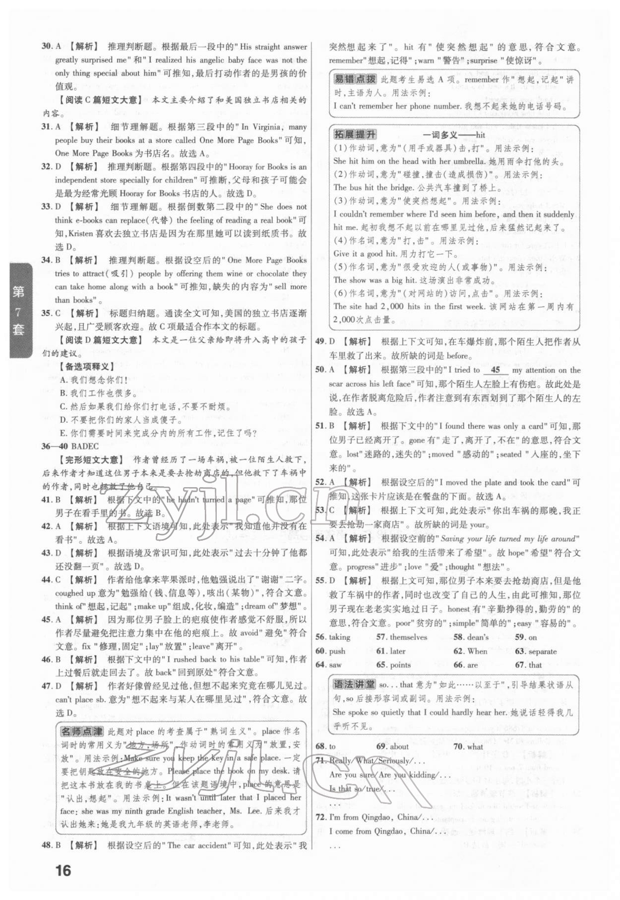 2022年金考卷河南中考45套汇编英语 参考答案第16页