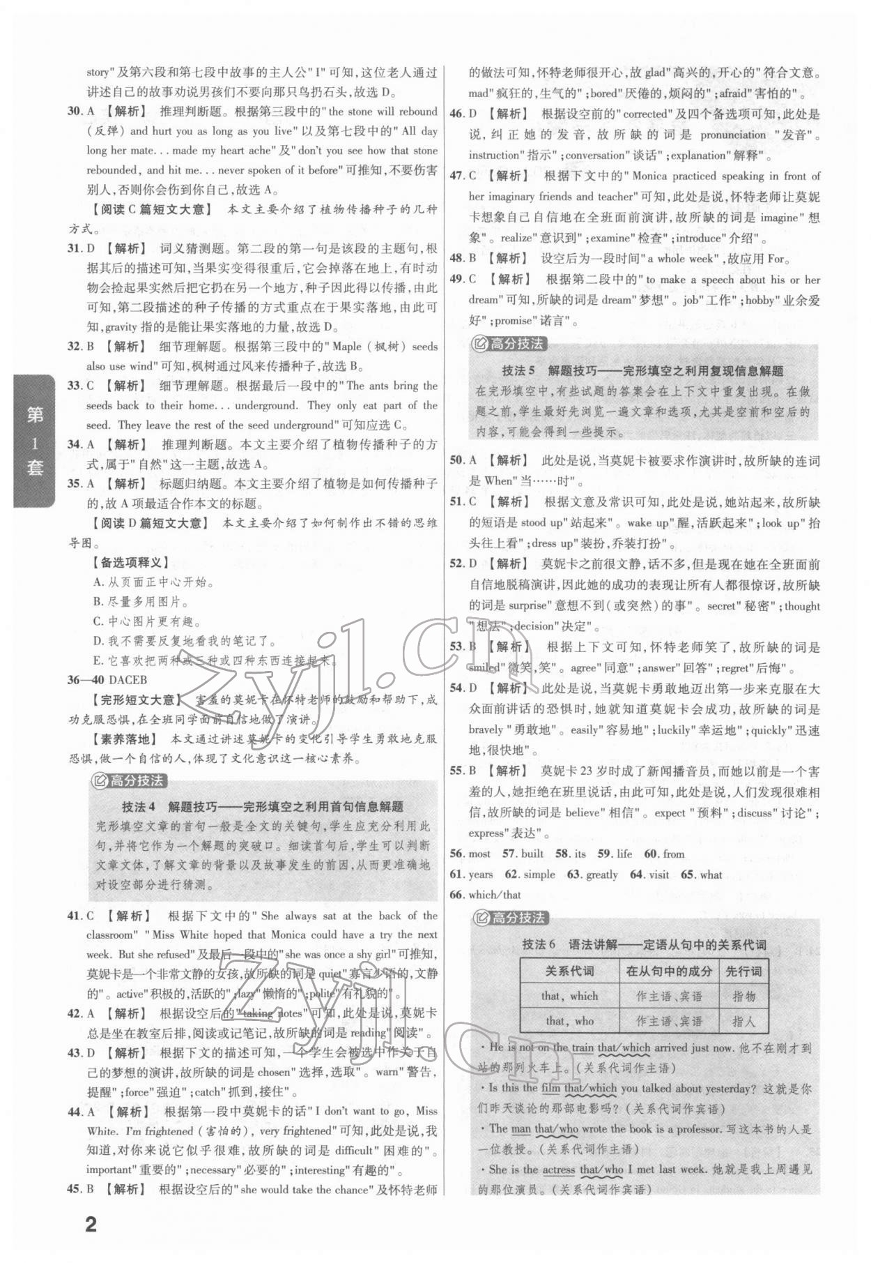 2022年金考卷河南中考45套汇编英语 参考答案第2页