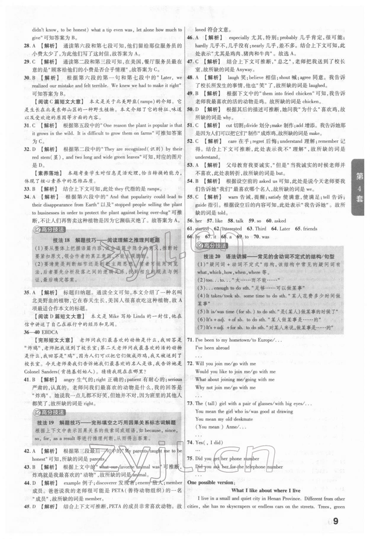 2022年金考卷河南中考45套汇编英语 参考答案第9页