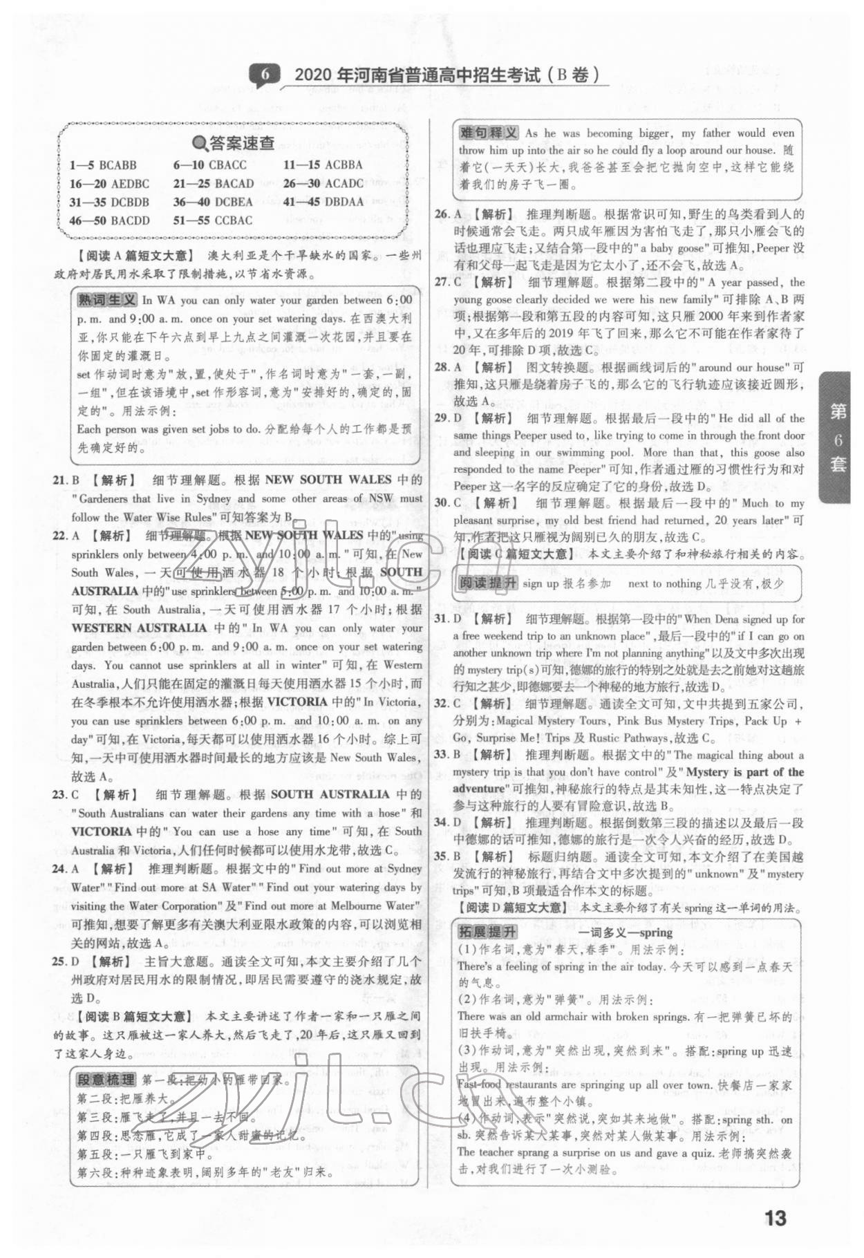 2022年金考卷河南中考45套汇编英语 参考答案第13页