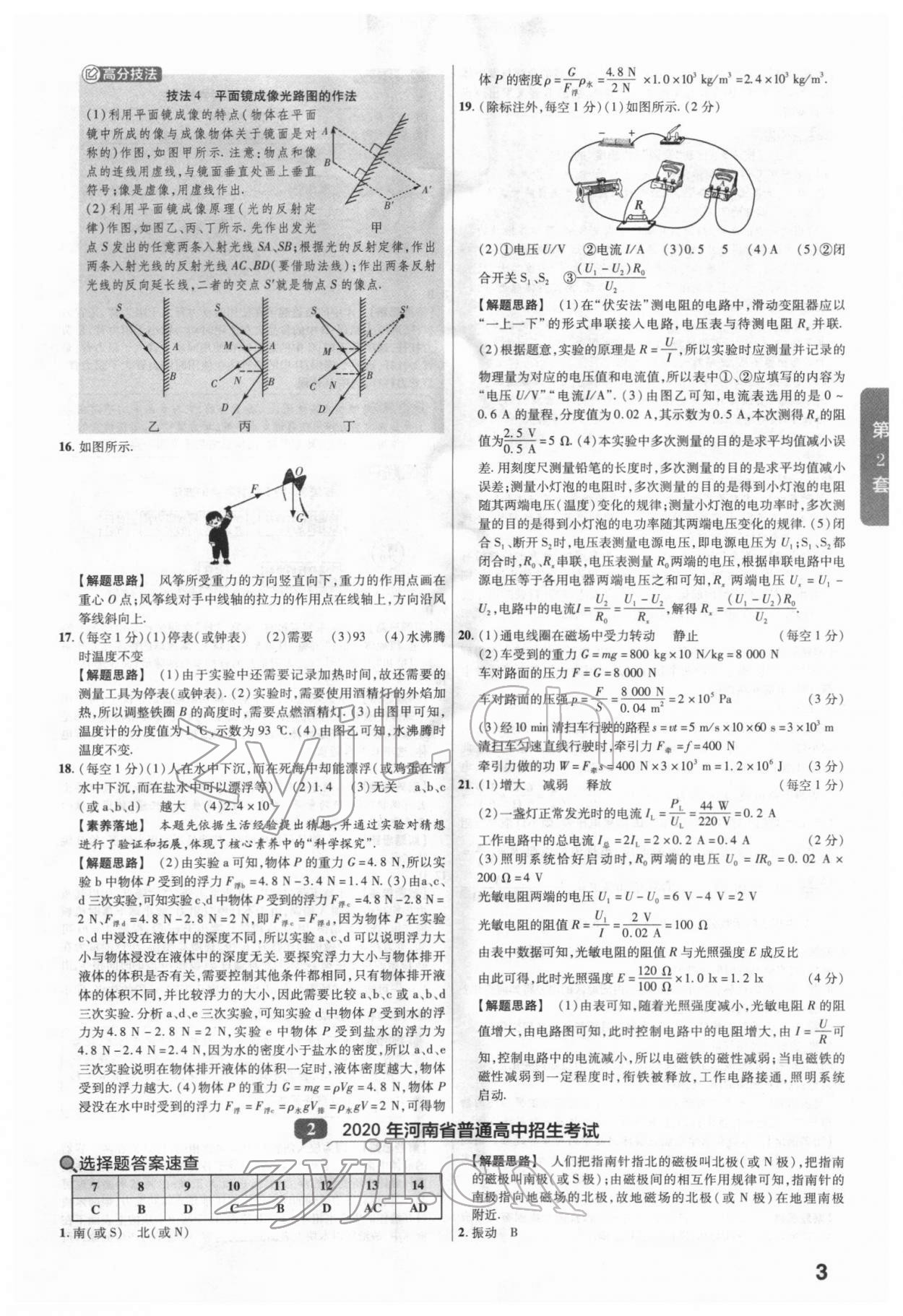 2022年金考卷广东中考45套汇编物理 参考答案第3页