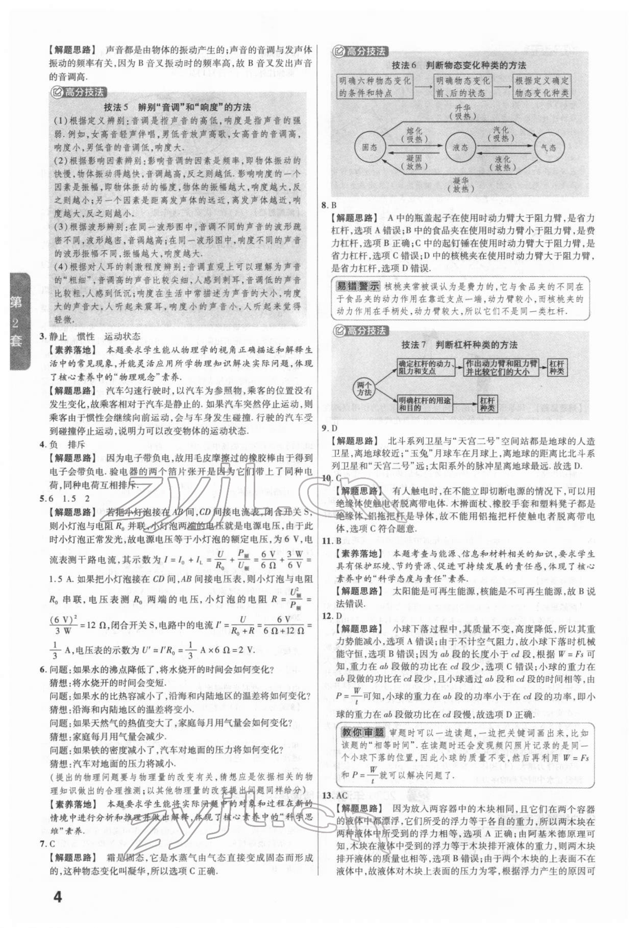 2022年金考卷广东中考45套汇编物理 参考答案第4页