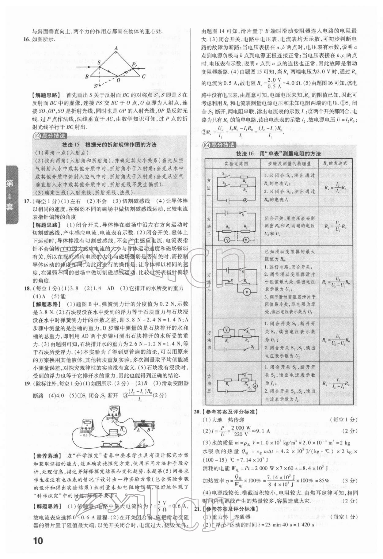 2022年金考卷广东中考45套汇编物理 参考答案第10页
