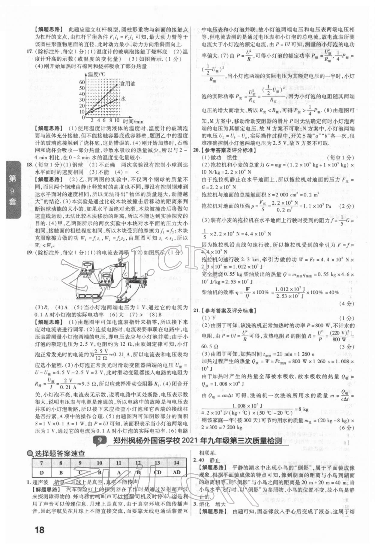 2022年金考卷广东中考45套汇编物理 参考答案第18页