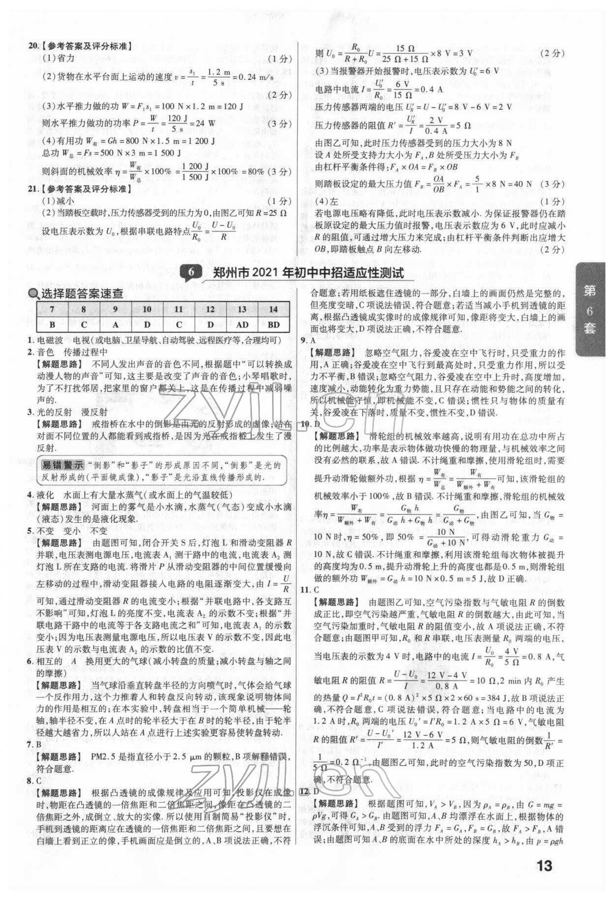 2022年金考卷广东中考45套汇编物理 参考答案第13页