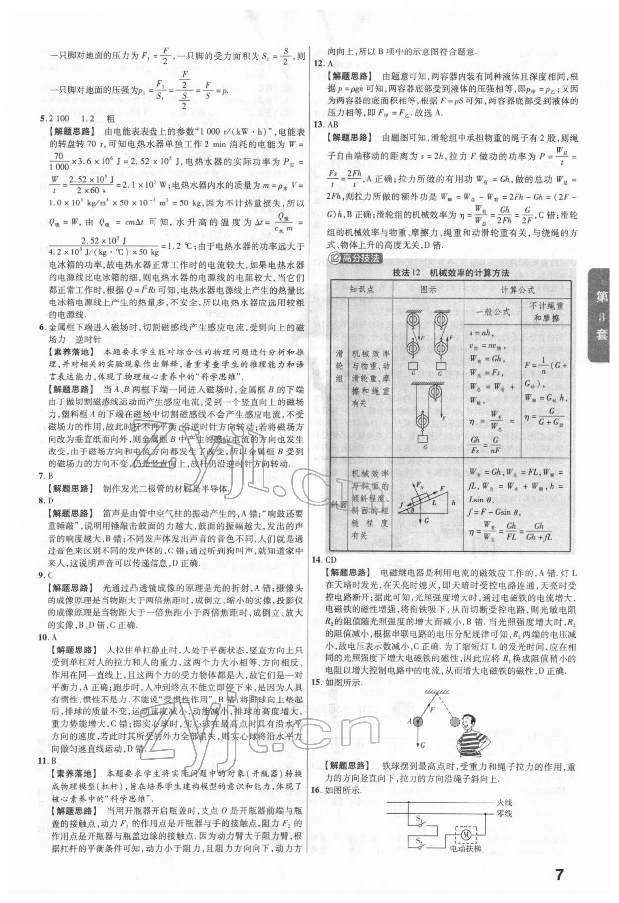 2022年金考卷广东中考45套汇编物理 参考答案第7页