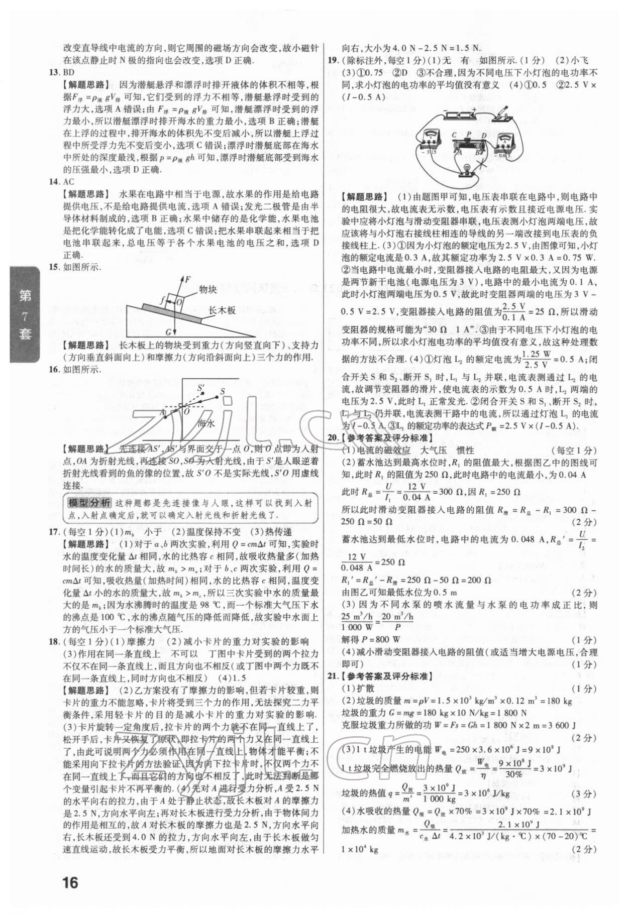 2022年金考卷广东中考45套汇编物理 参考答案第16页