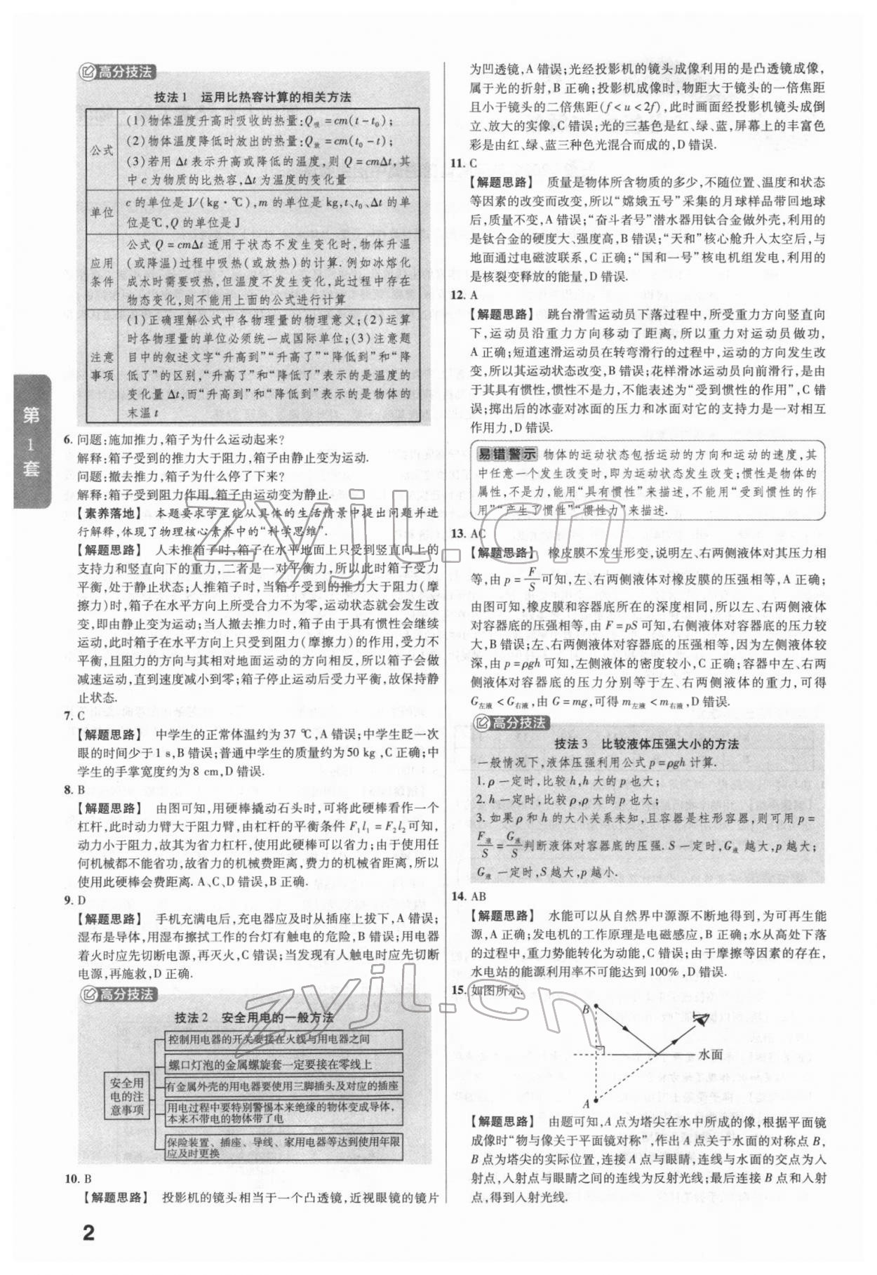 2022年金考卷广东中考45套汇编物理 参考答案第2页