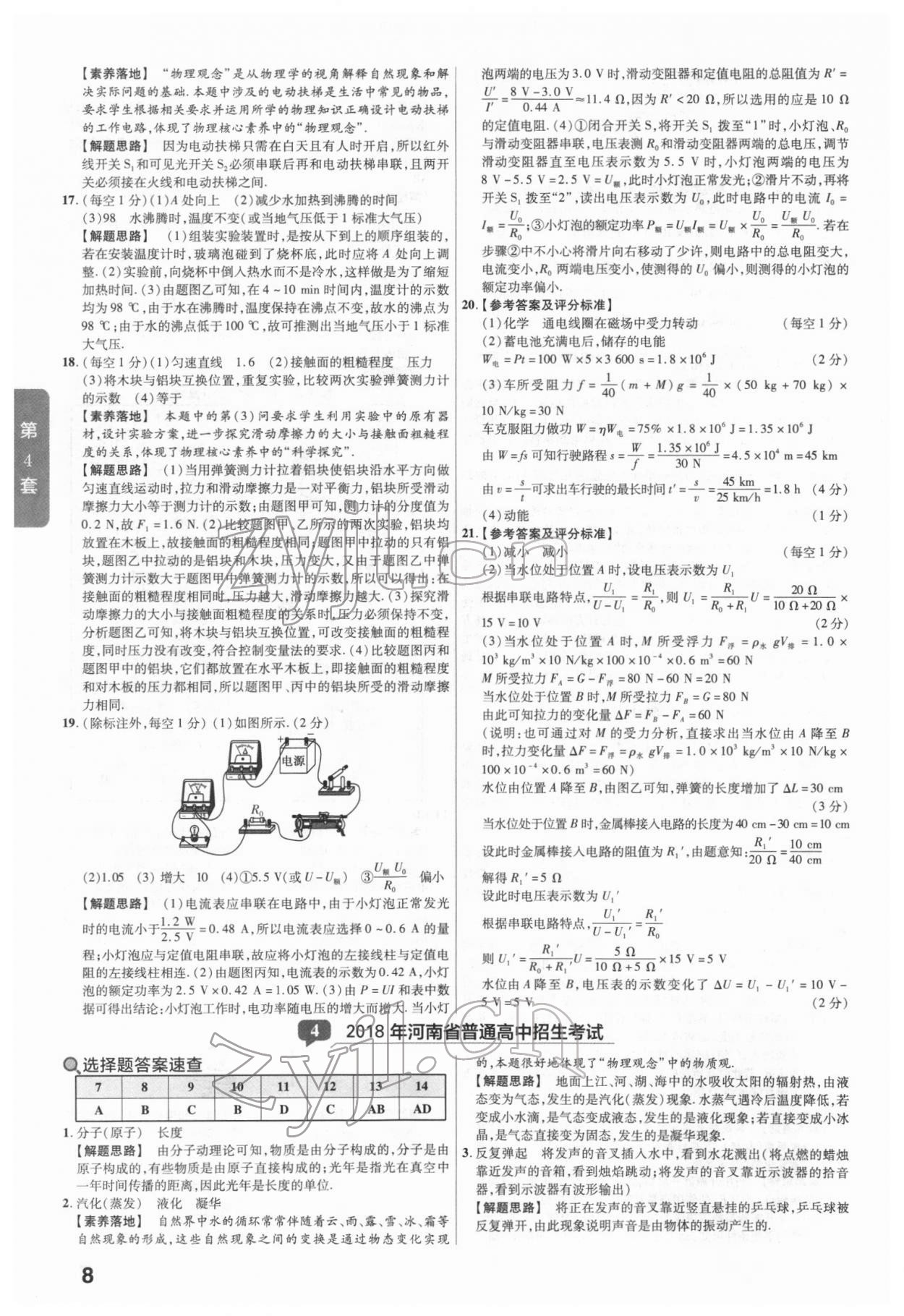 2022年金考卷广东中考45套汇编物理 参考答案第8页