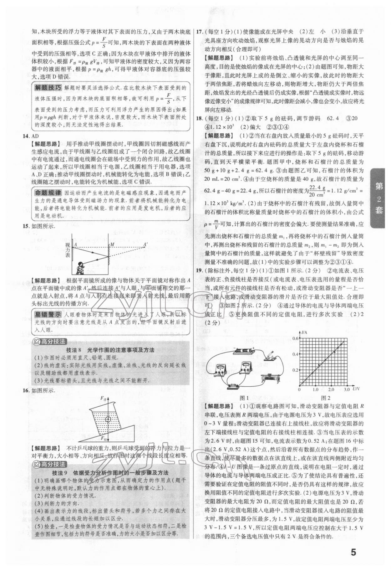 2022年金考卷广东中考45套汇编物理 参考答案第5页