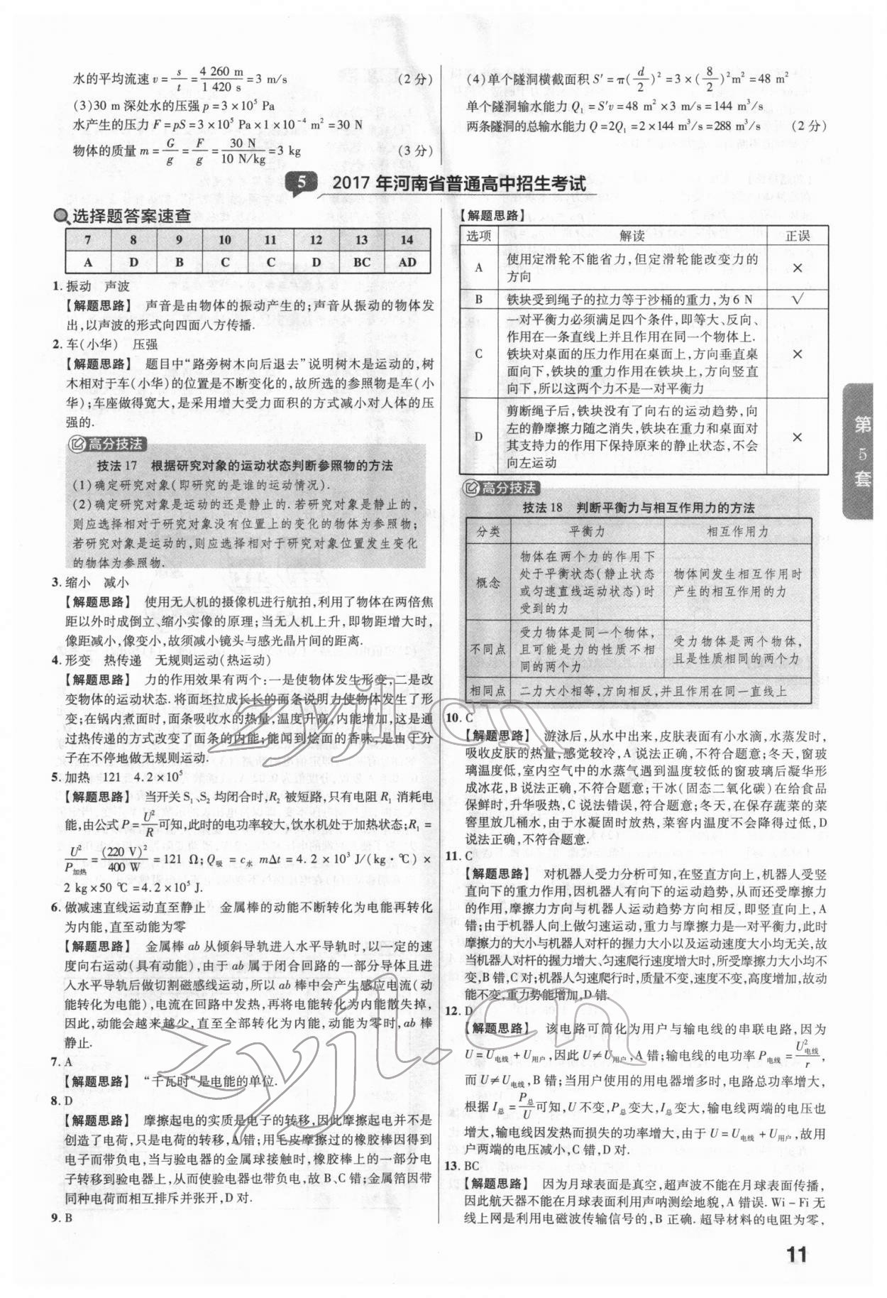 2022年金考卷广东中考45套汇编物理 参考答案第11页