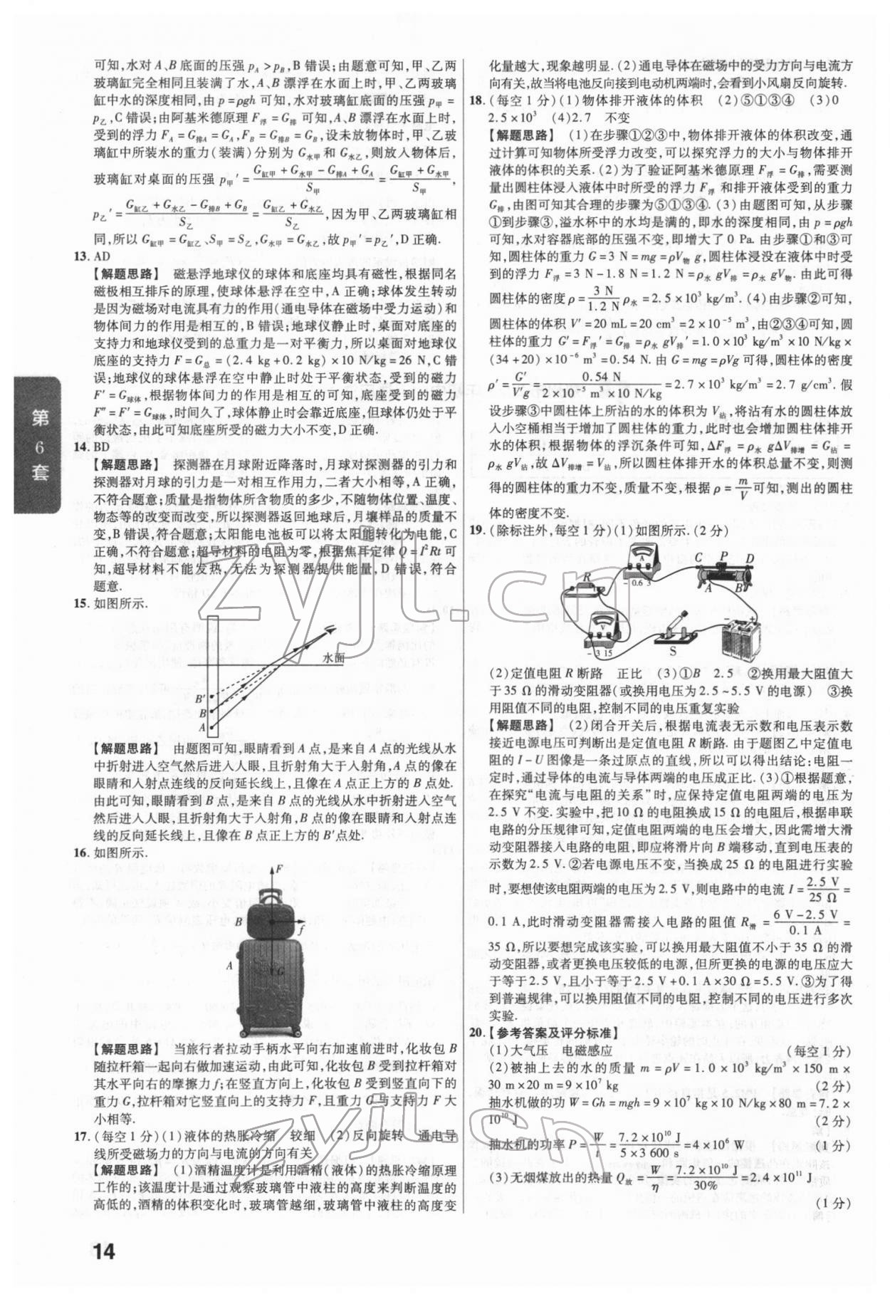 2022年金考卷广东中考45套汇编物理 参考答案第14页