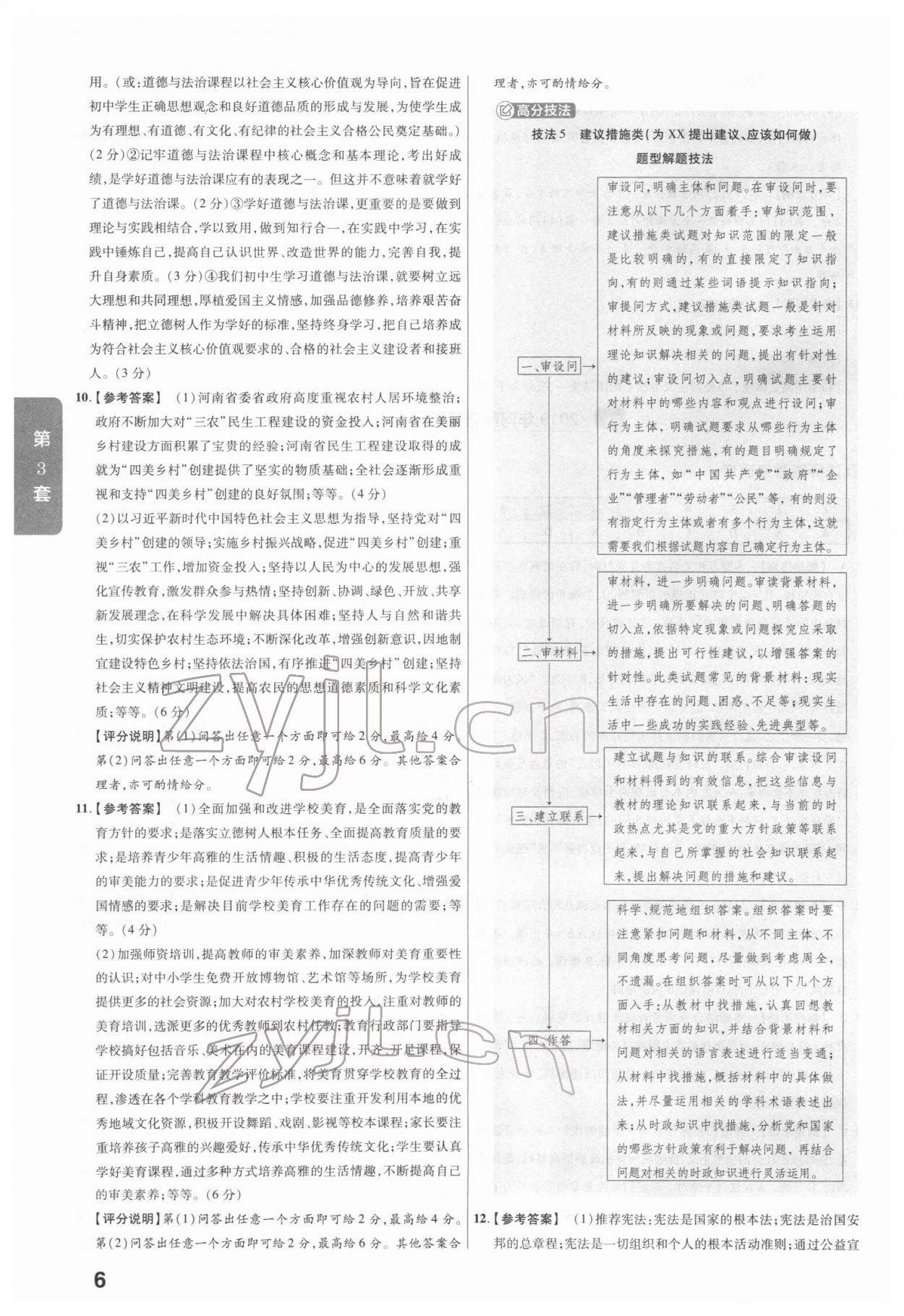 2022年金考卷河南中考45套汇编道德与法治 参考答案第6页