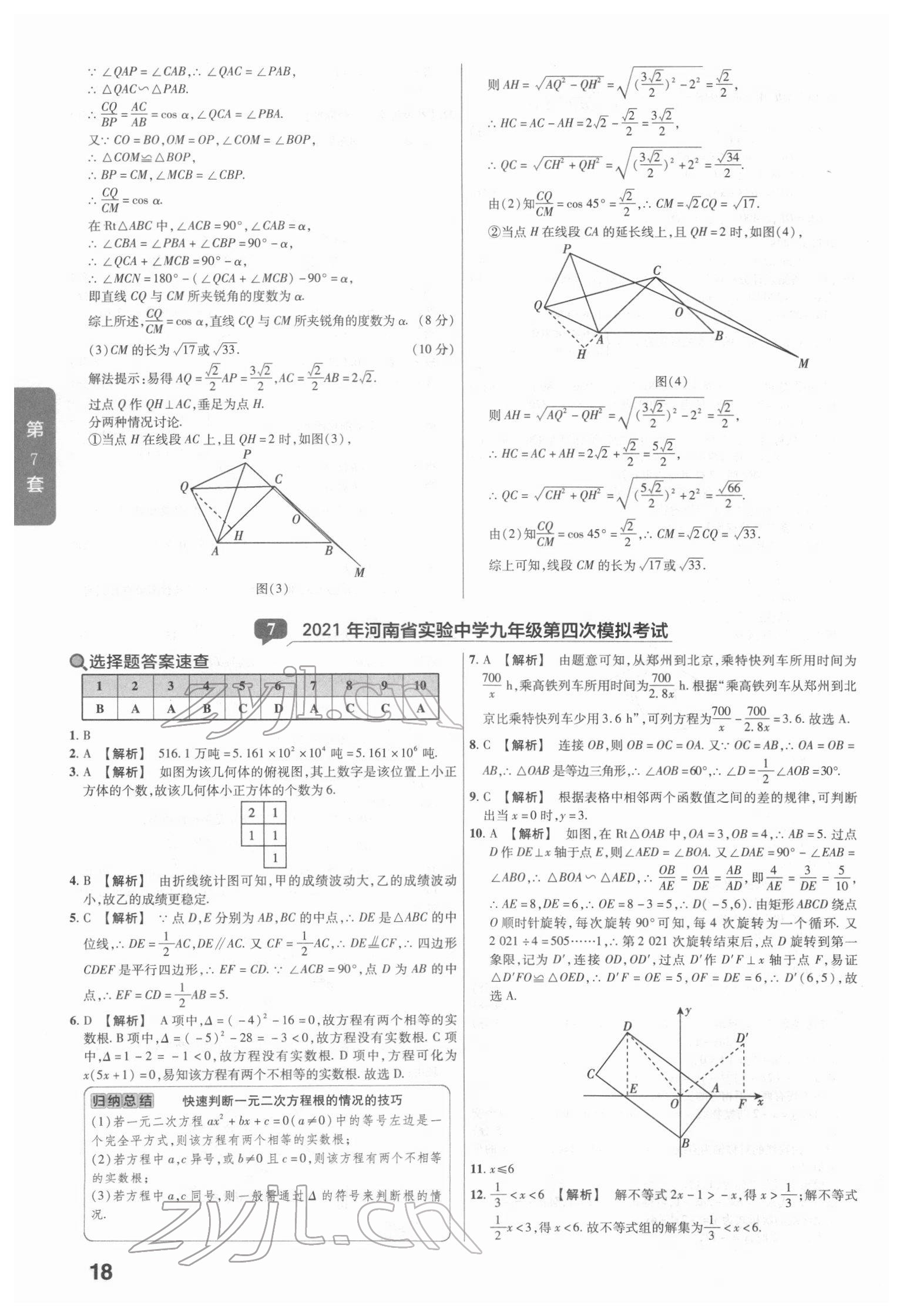 2022年金考卷45套匯編數(shù)學河南專版 參考答案第18頁