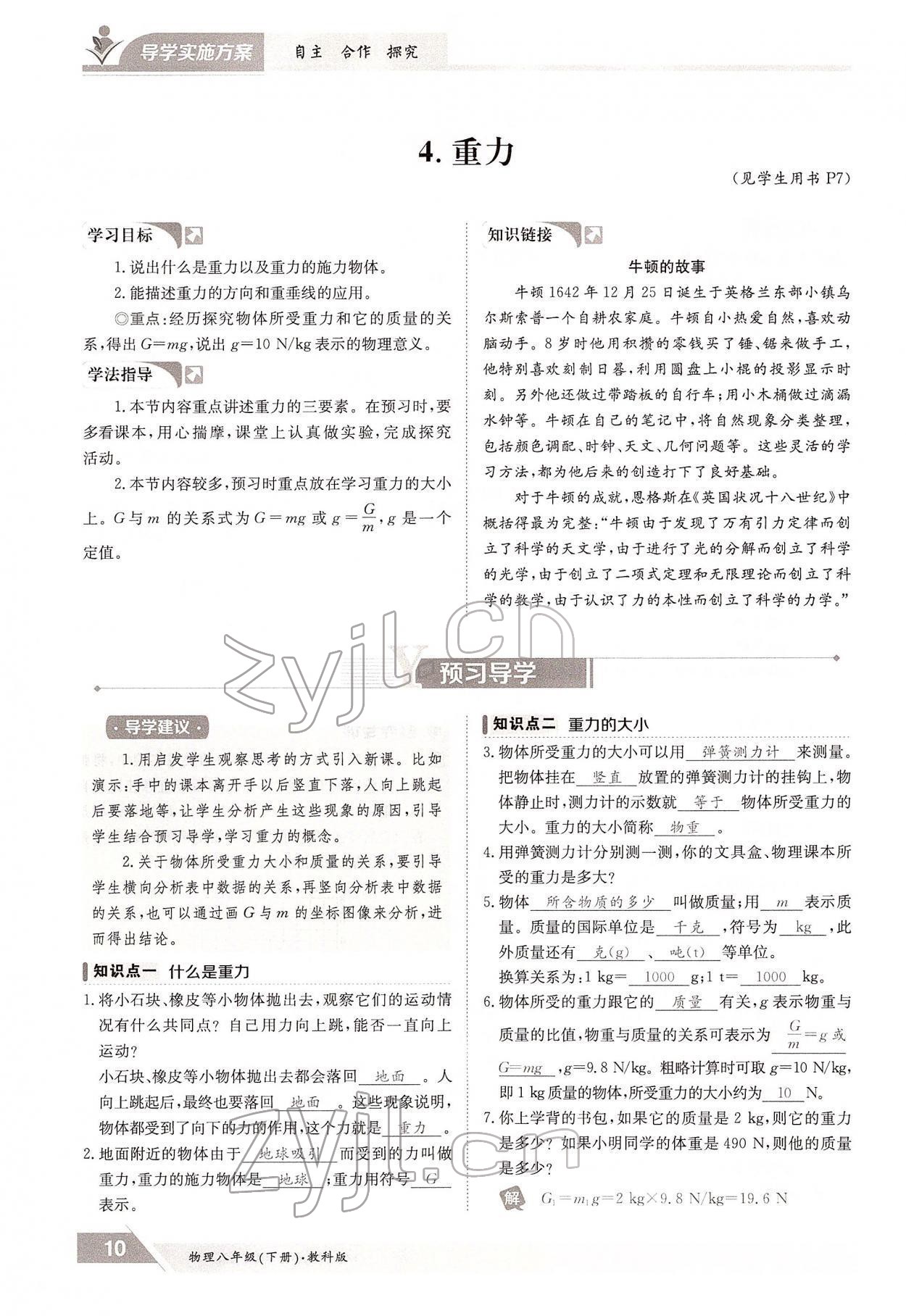 2022年金太陽導(dǎo)學(xué)測評八年級物理下冊教科版 參考答案第10頁