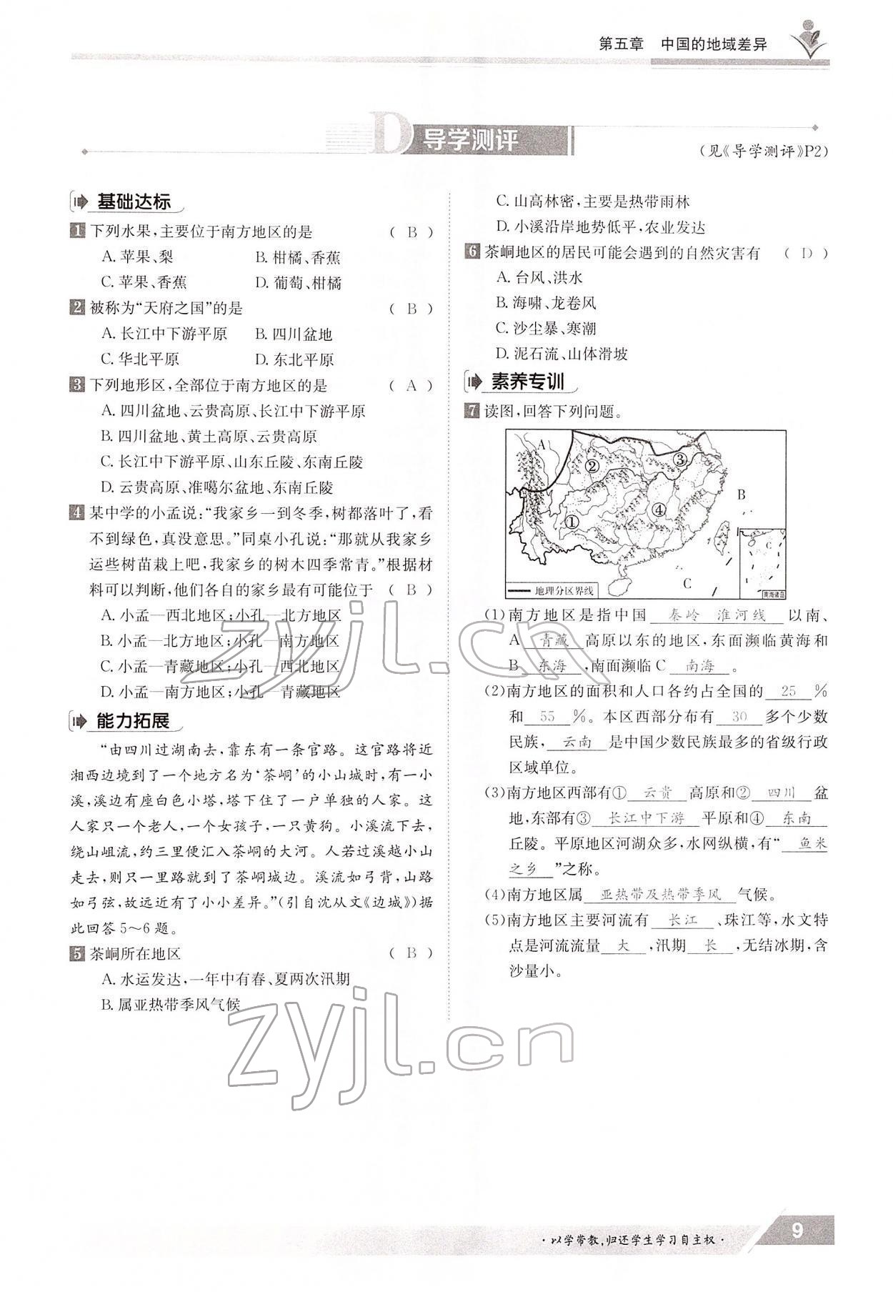 2022年金太陽導(dǎo)學(xué)測評八年級地理下冊湘教版 參考答案第9頁