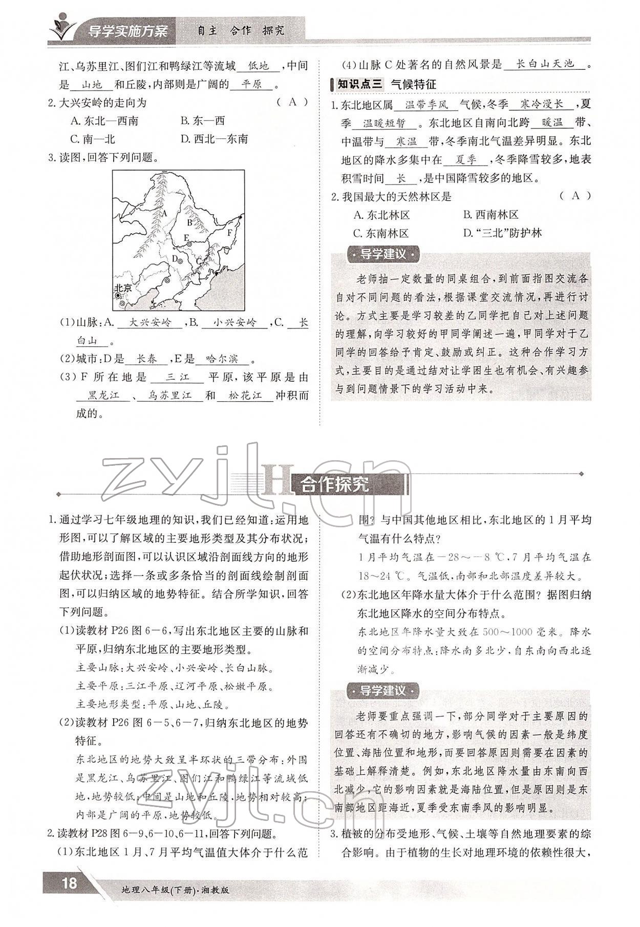 2022年金太陽導(dǎo)學(xué)測評八年級地理下冊湘教版 參考答案第18頁