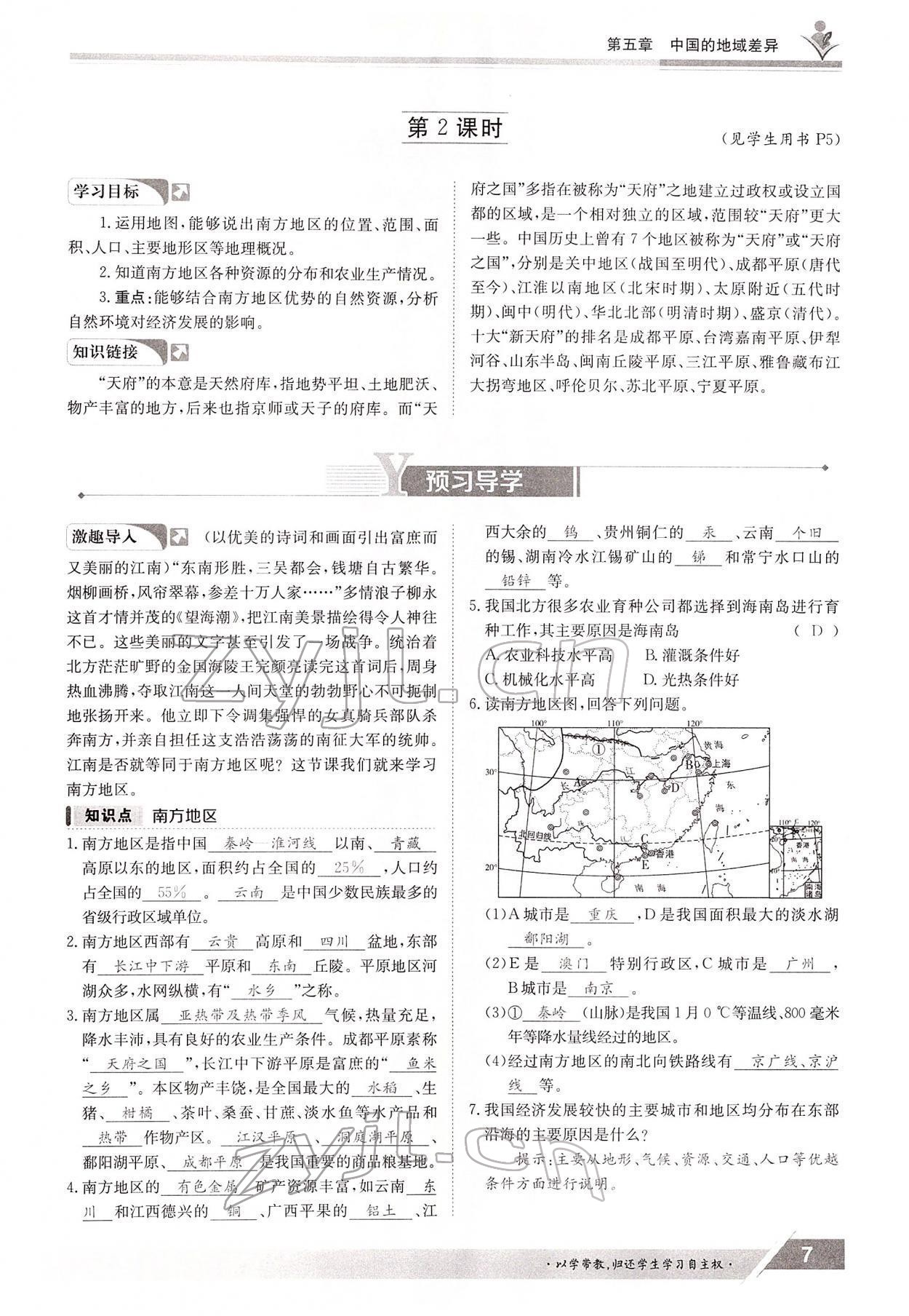 2022年金太陽導學測評八年級地理下冊湘教版 參考答案第7頁