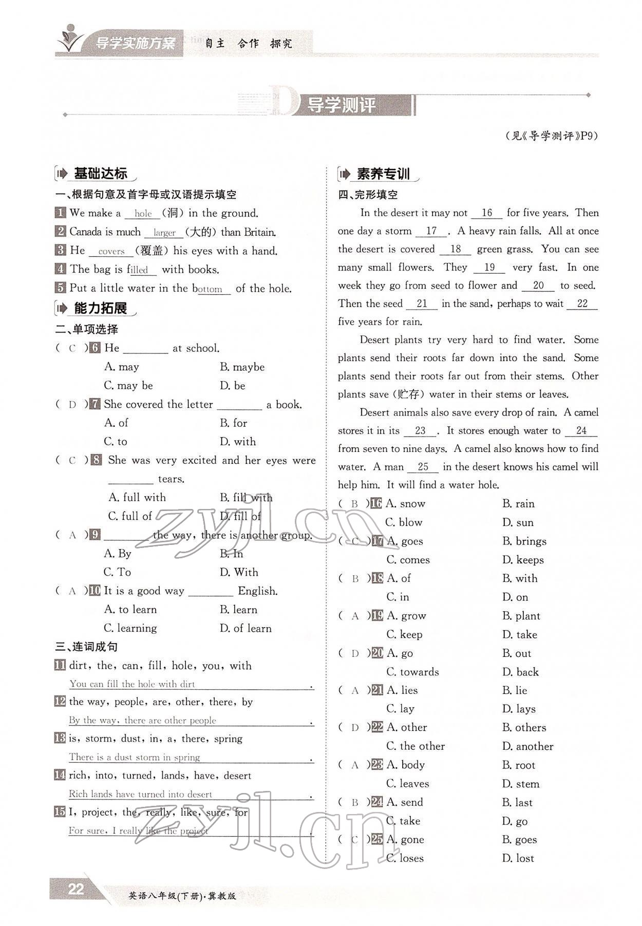 2022年金太陽導學測評八年級英語下冊冀教版 參考答案第22頁