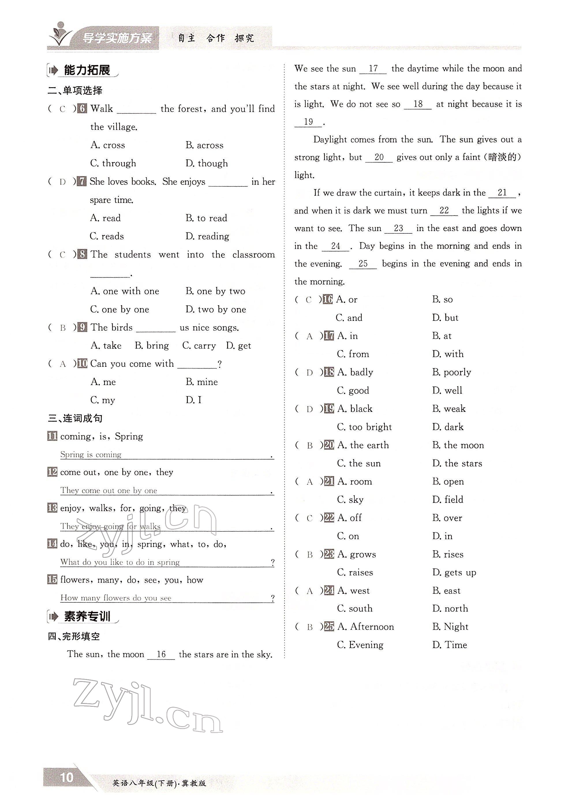 2022年金太陽導(dǎo)學(xué)測評八年級英語下冊冀教版 參考答案第10頁