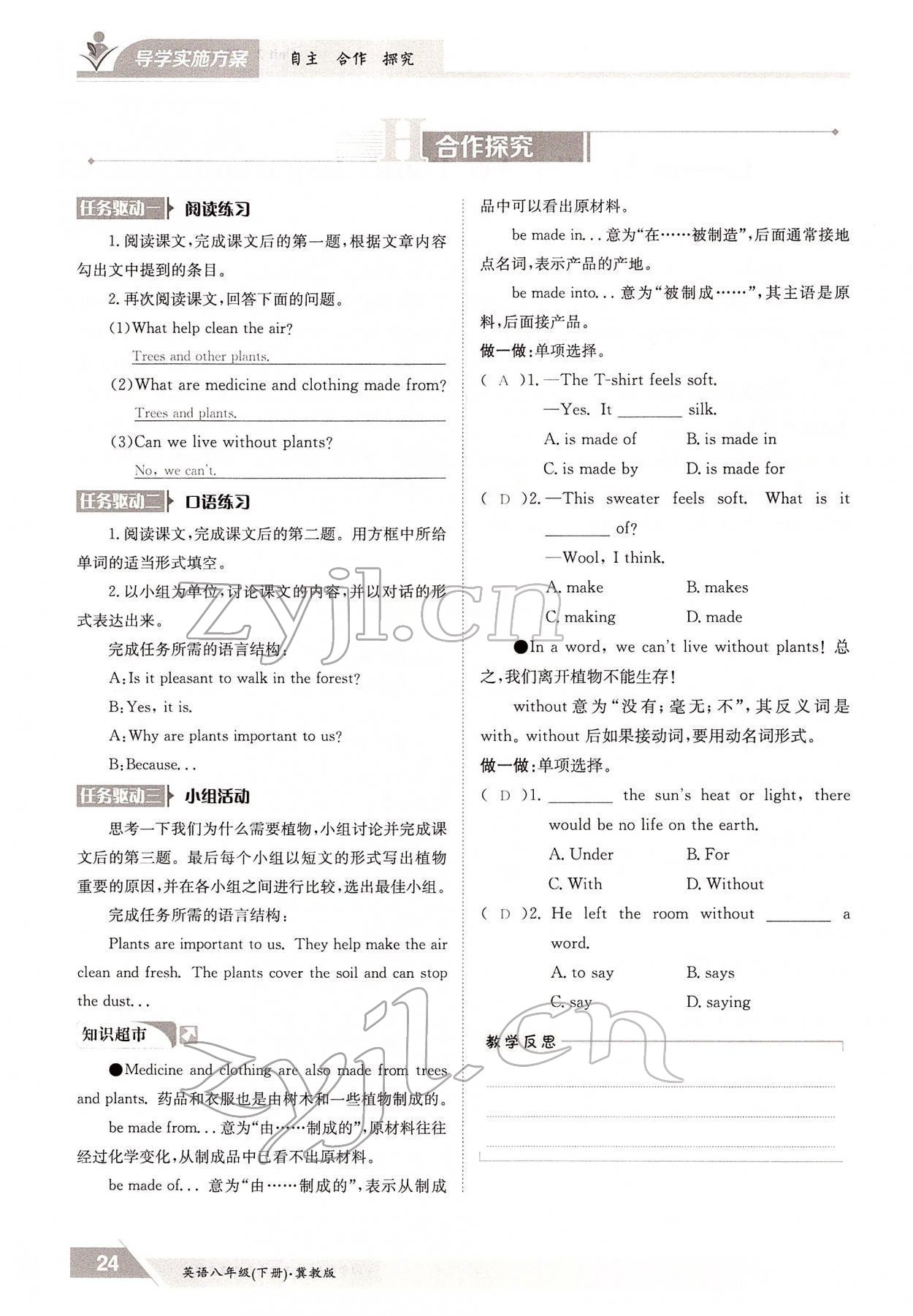 2022年金太阳导学测评八年级英语下册冀教版 参考答案第24页