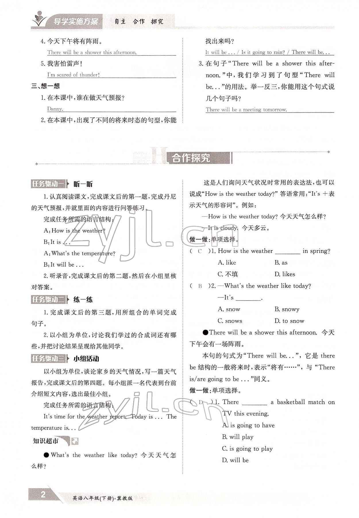 2022年金太陽導(dǎo)學(xué)測評八年級英語下冊冀教版 參考答案第2頁