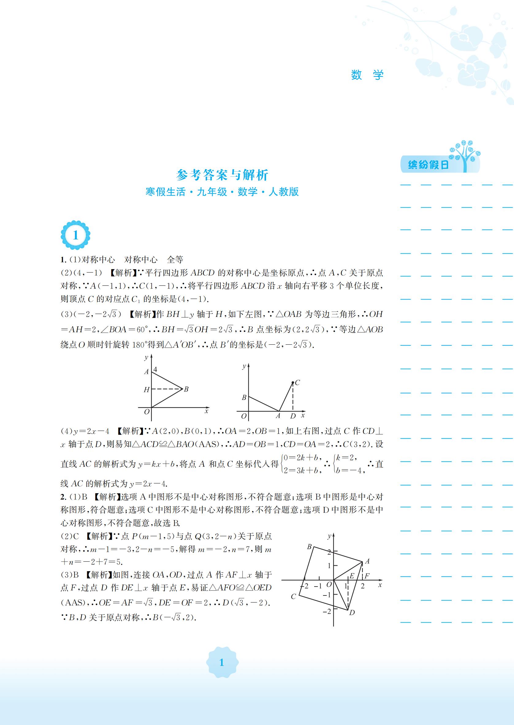 2022年寒假生活安徽教育出版社九年級(jí)數(shù)學(xué)人教版 參考答案第1頁(yè)