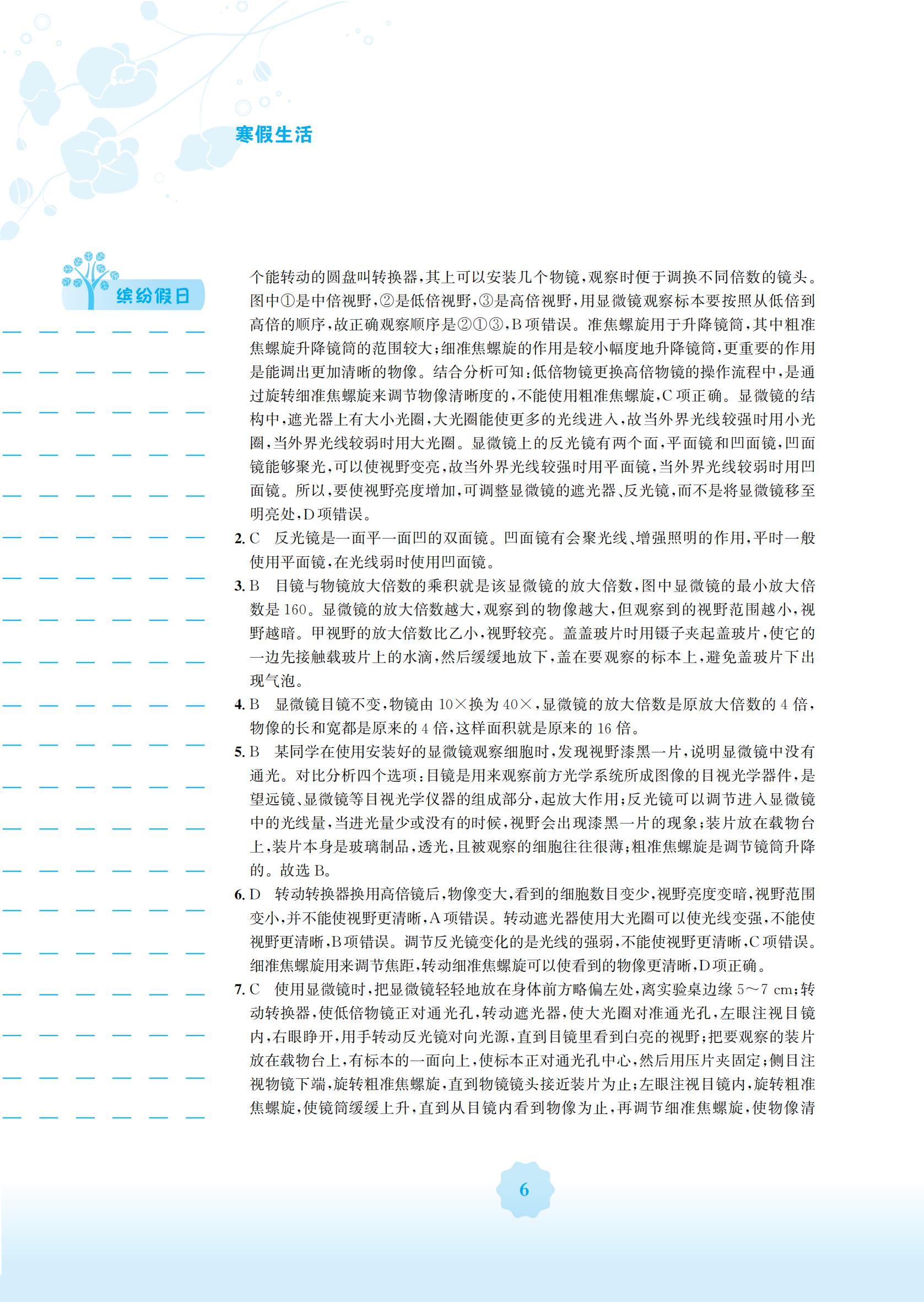 2022年寒假生活安徽教育出版社七年級(jí)生物北師大版 參考答案第6頁(yè)