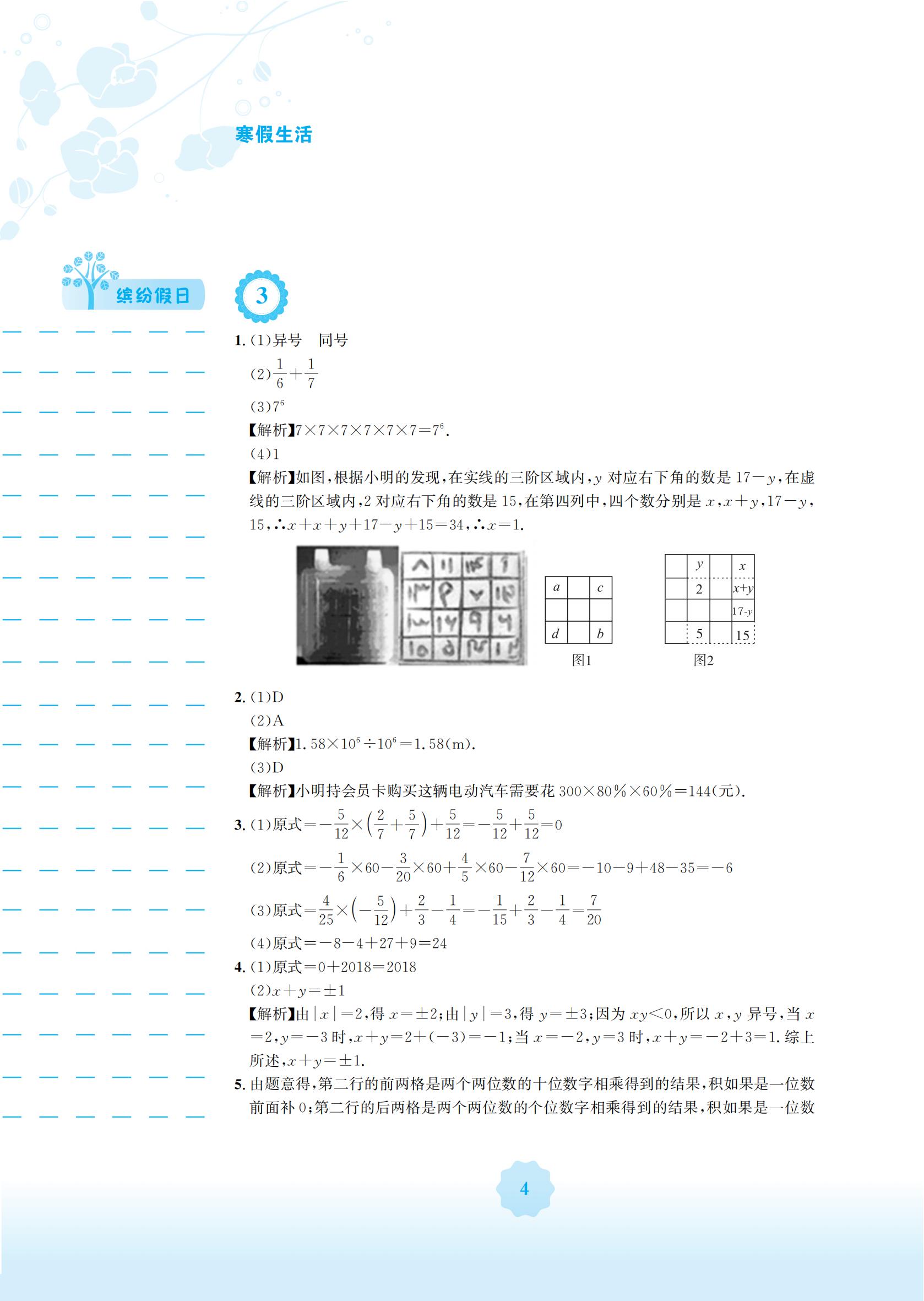2022年寒假生活安徽教育出版社七年級數(shù)學(xué)人教版 參考答案第4頁